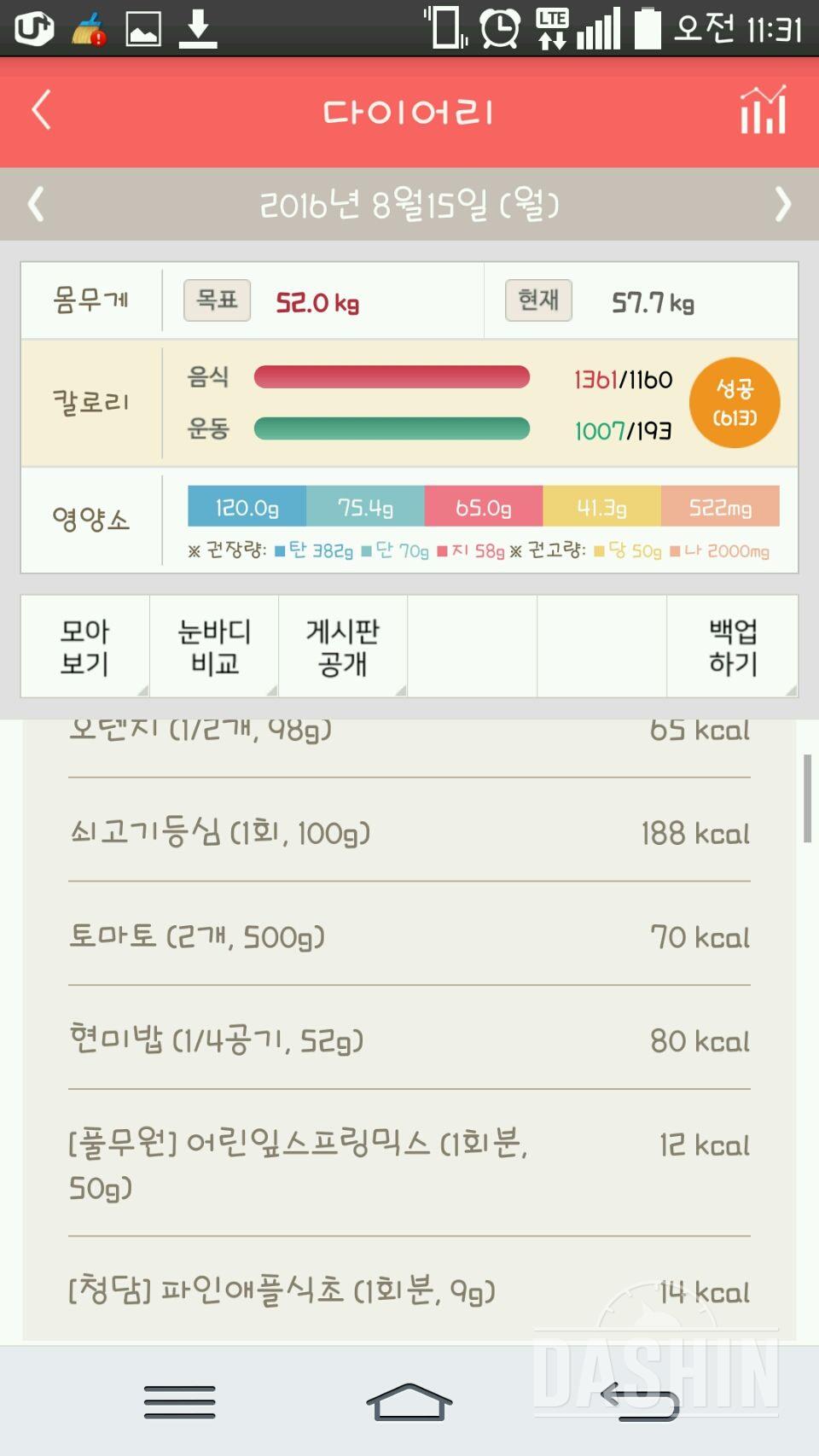 30일 밀가루 끊기 24일차 성공!