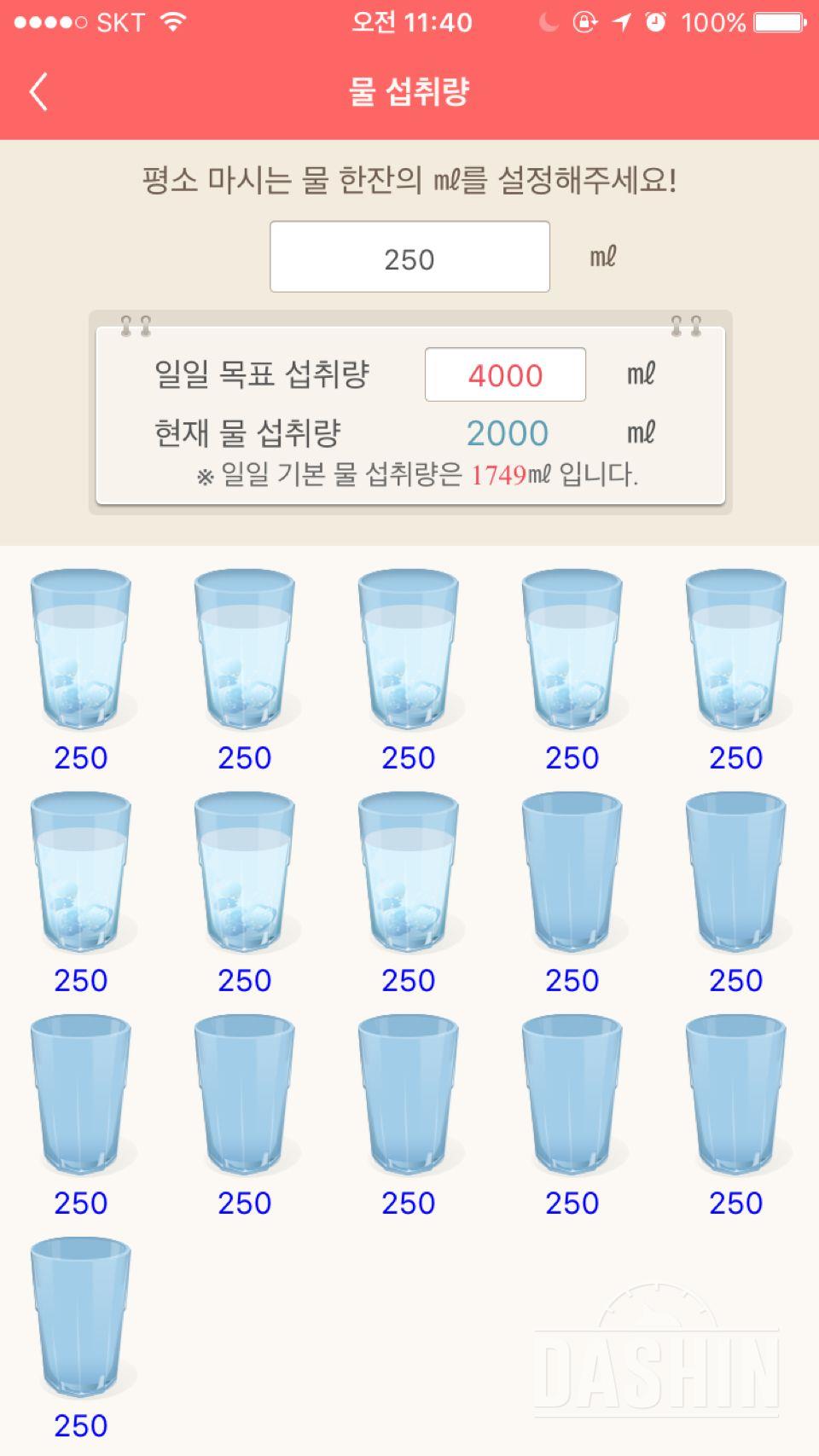 30일 하루 2L 물마시기 53일차 성공!