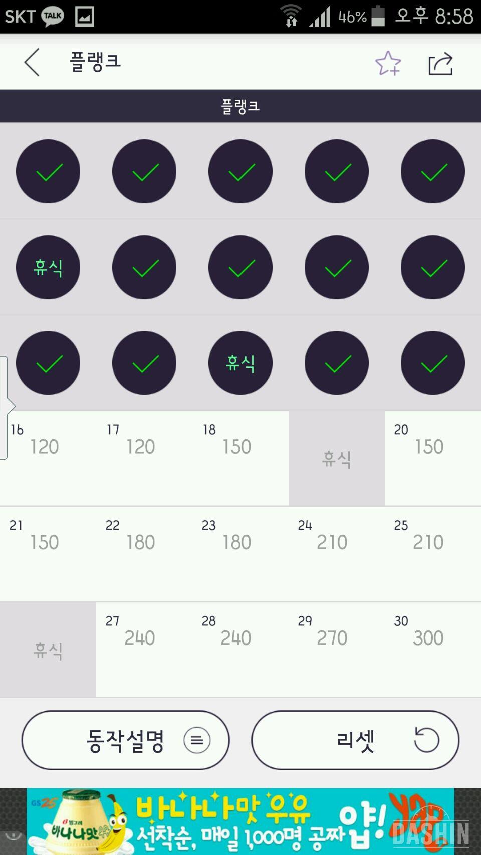 플랭크 15일