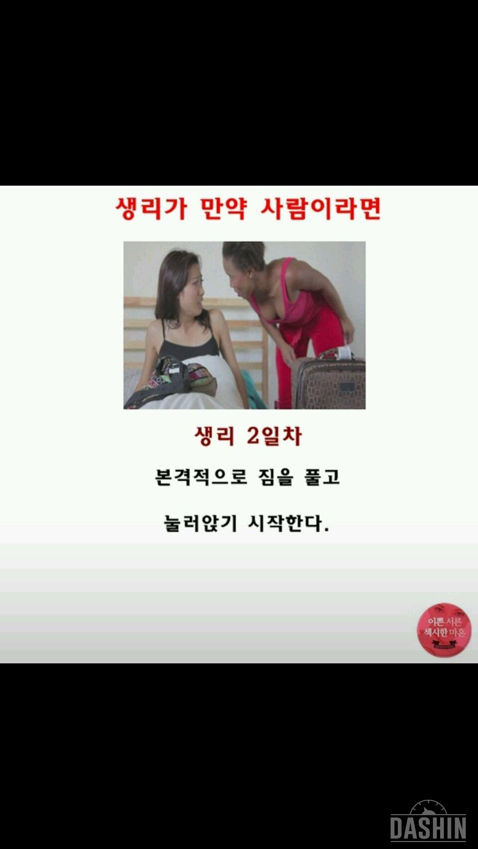 생리가사람이라면~