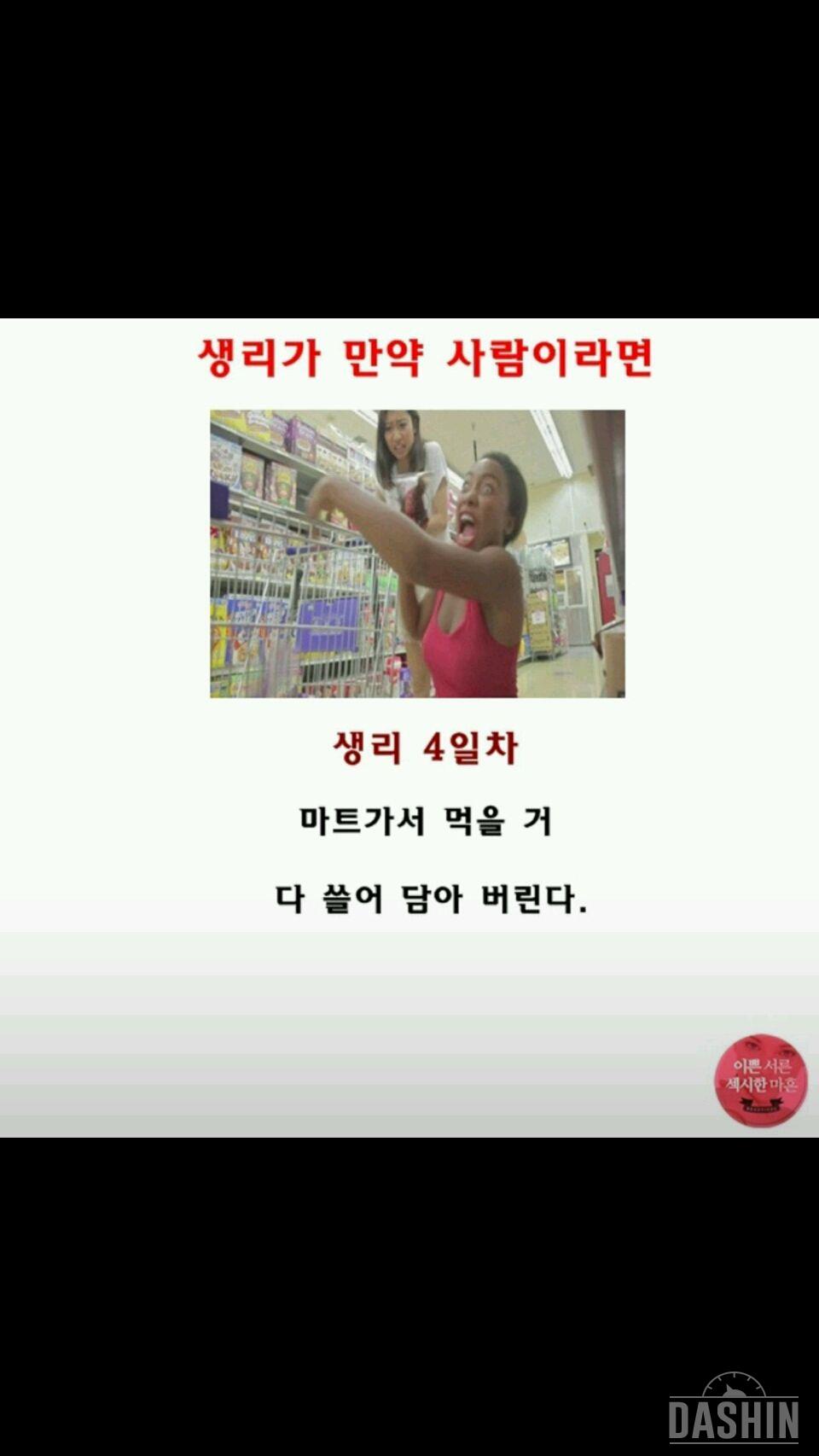 생리가사람이라면~