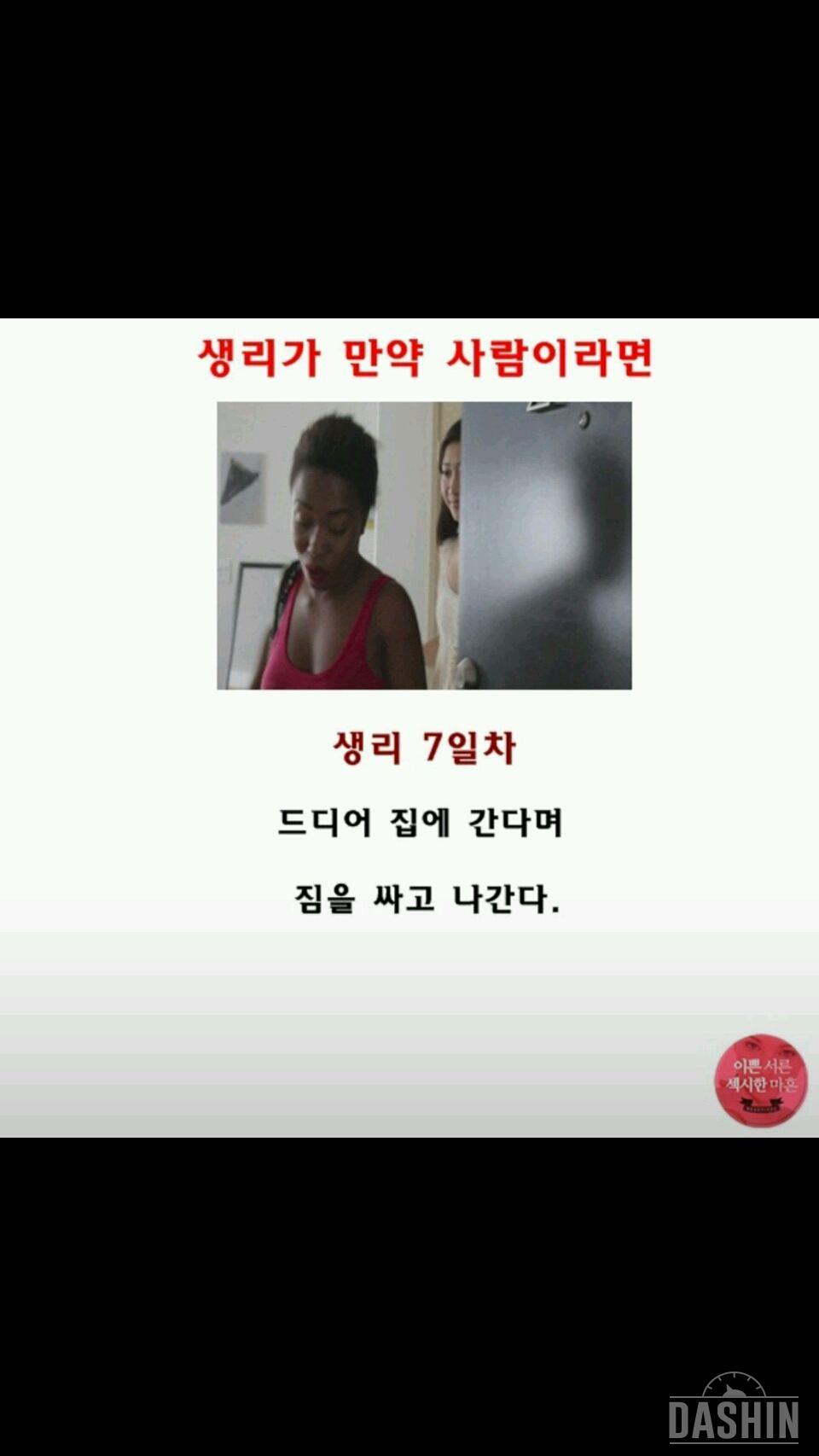 생리가사람이라면~