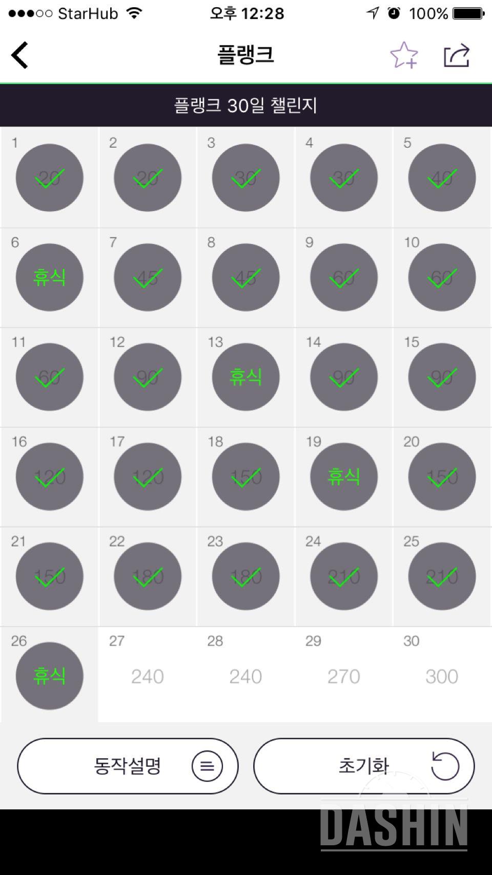 30일 플랭크 26일차 성공!