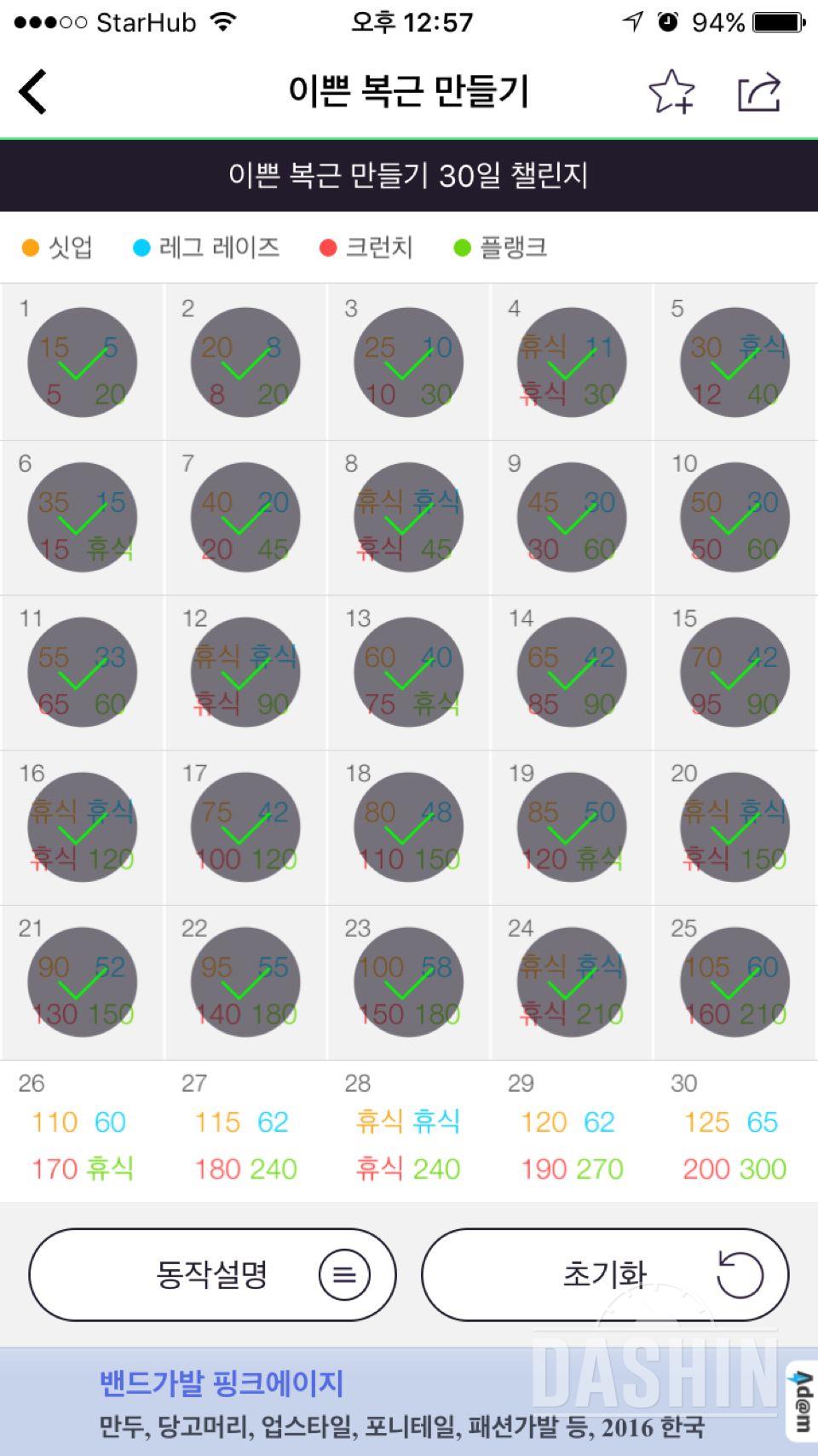 30일 복근 만들기 25일차 성공!