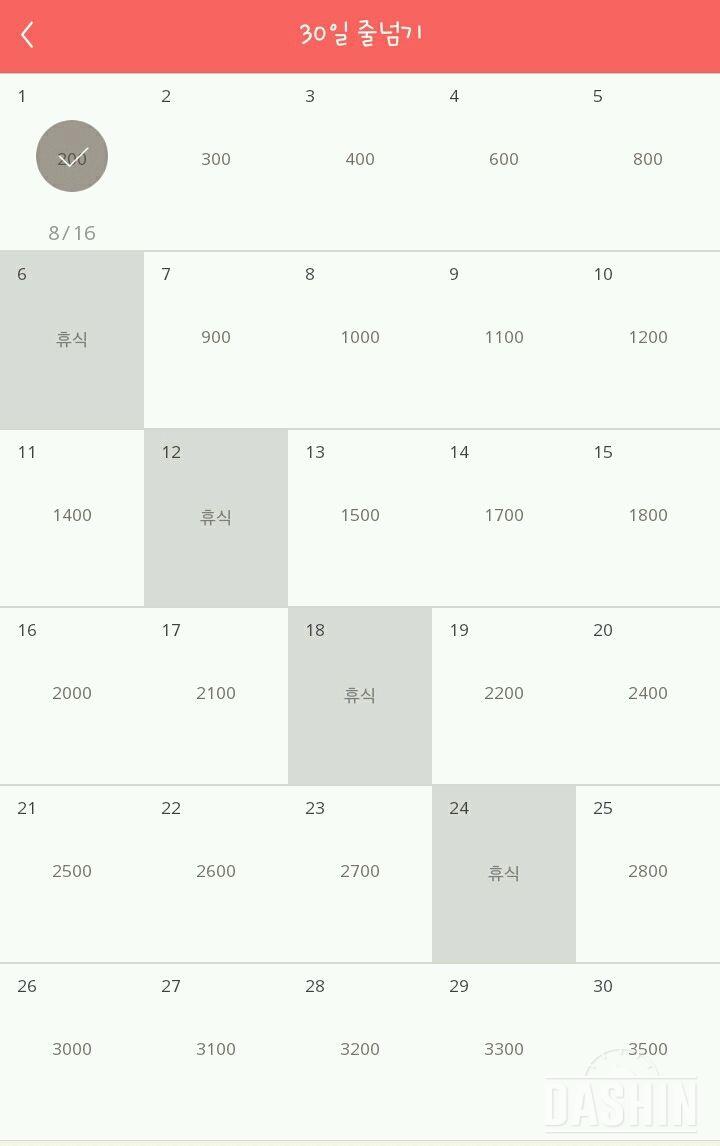 30일 줄넘기 1일차 성공!