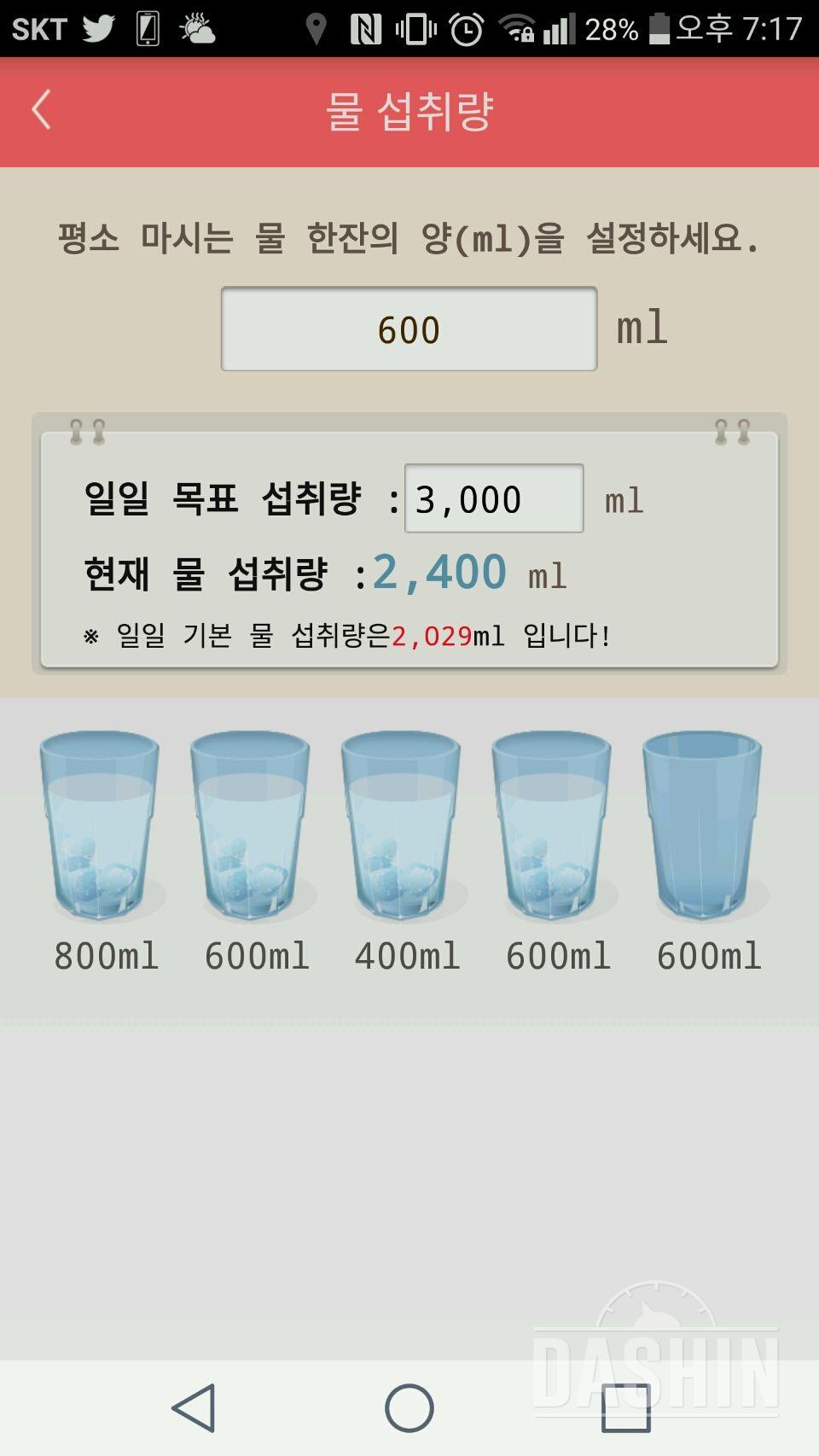 30일 하루 2L 물마시기 1일차 성공!