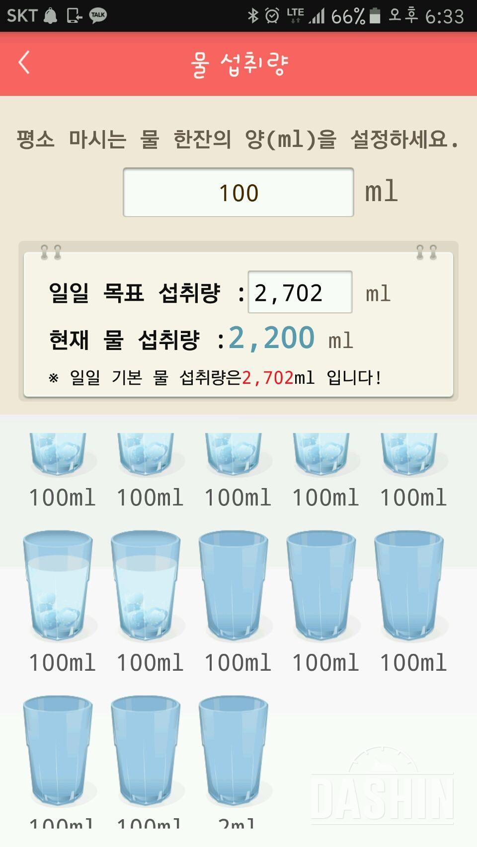 30일 하루 2L 물마시기 18일차 성공!