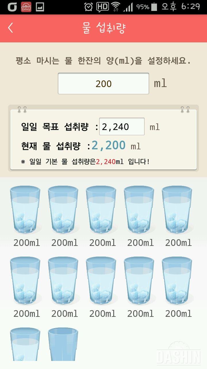 30일 하루 2L 물마시기 1일차 성공!