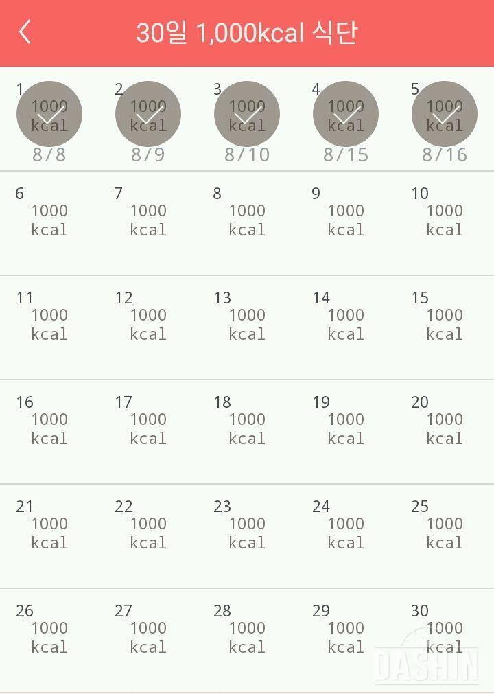 30일 1,000kcal 식단 5일차 성공!