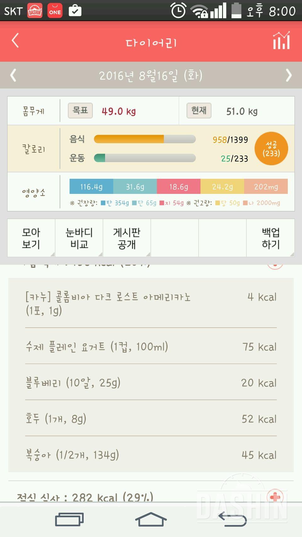 30일 1,000kcal 식단 1일차 성공!