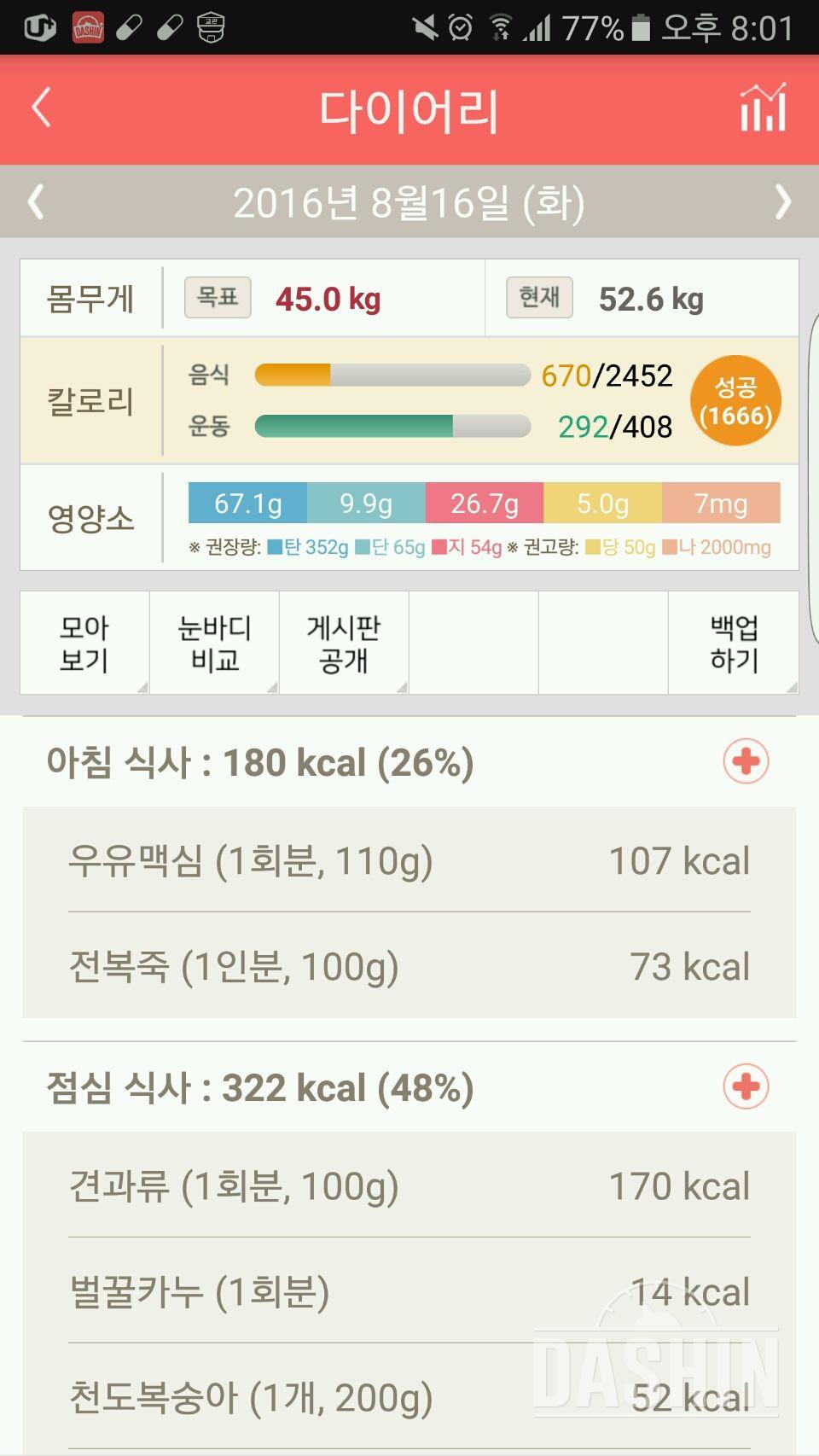 30일 1,000kcal 식단 1일차 성공!