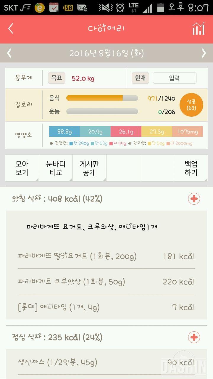 30일 아침먹기 1일차 성공!