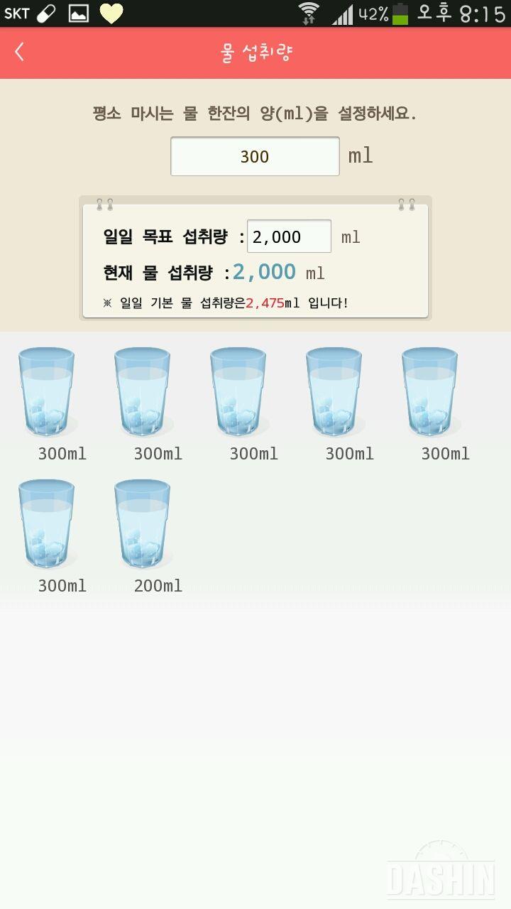 30일 하루 2L 물마시기 1일차 성공!