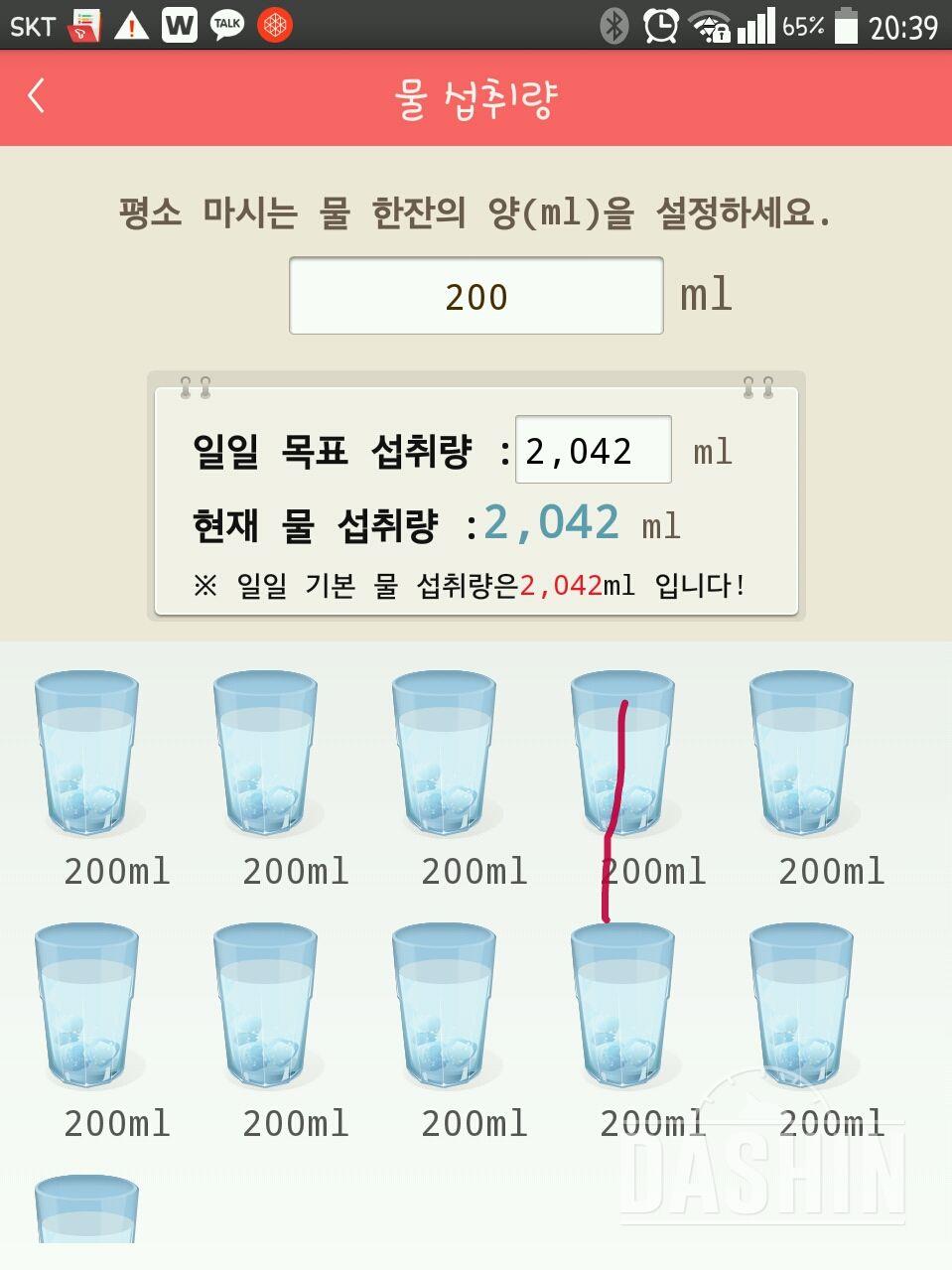 30일 하루 2L 물마시기 1일차 성공!