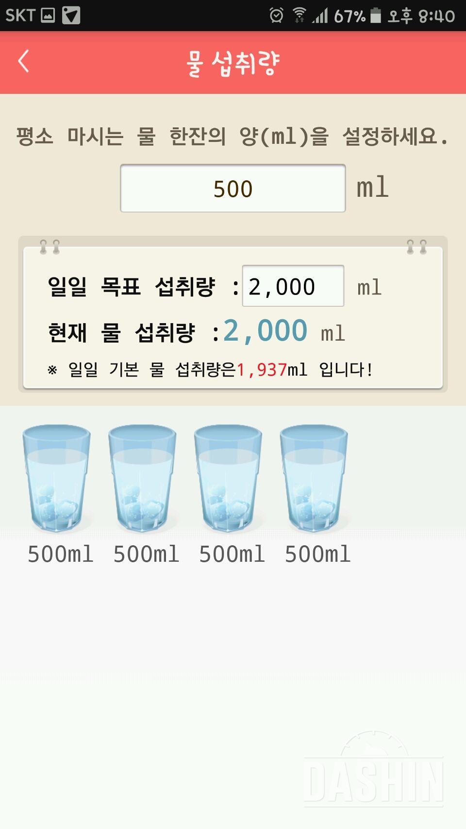 30일 하루 2L 물마시기 33일차 성공!