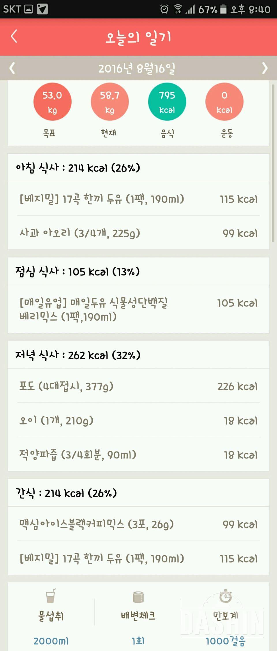 30일 1,000kcal 식단 4일차 성공!