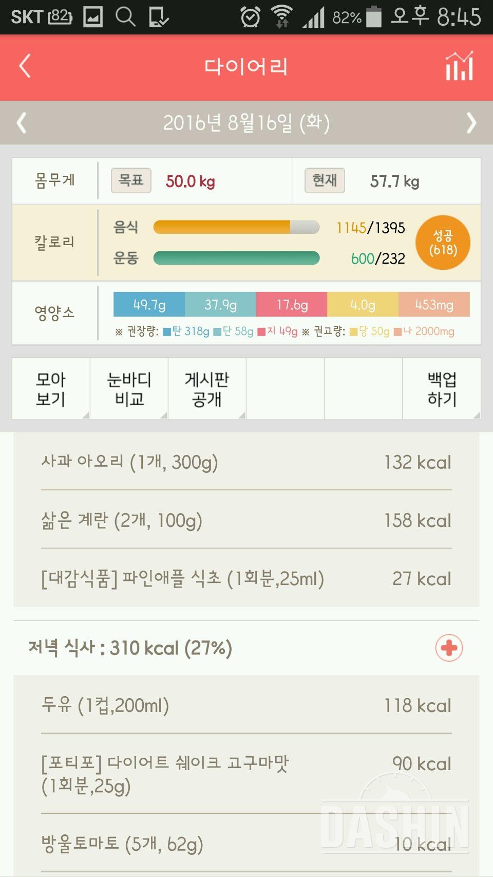 30일 야식끊기 1일차 성공!