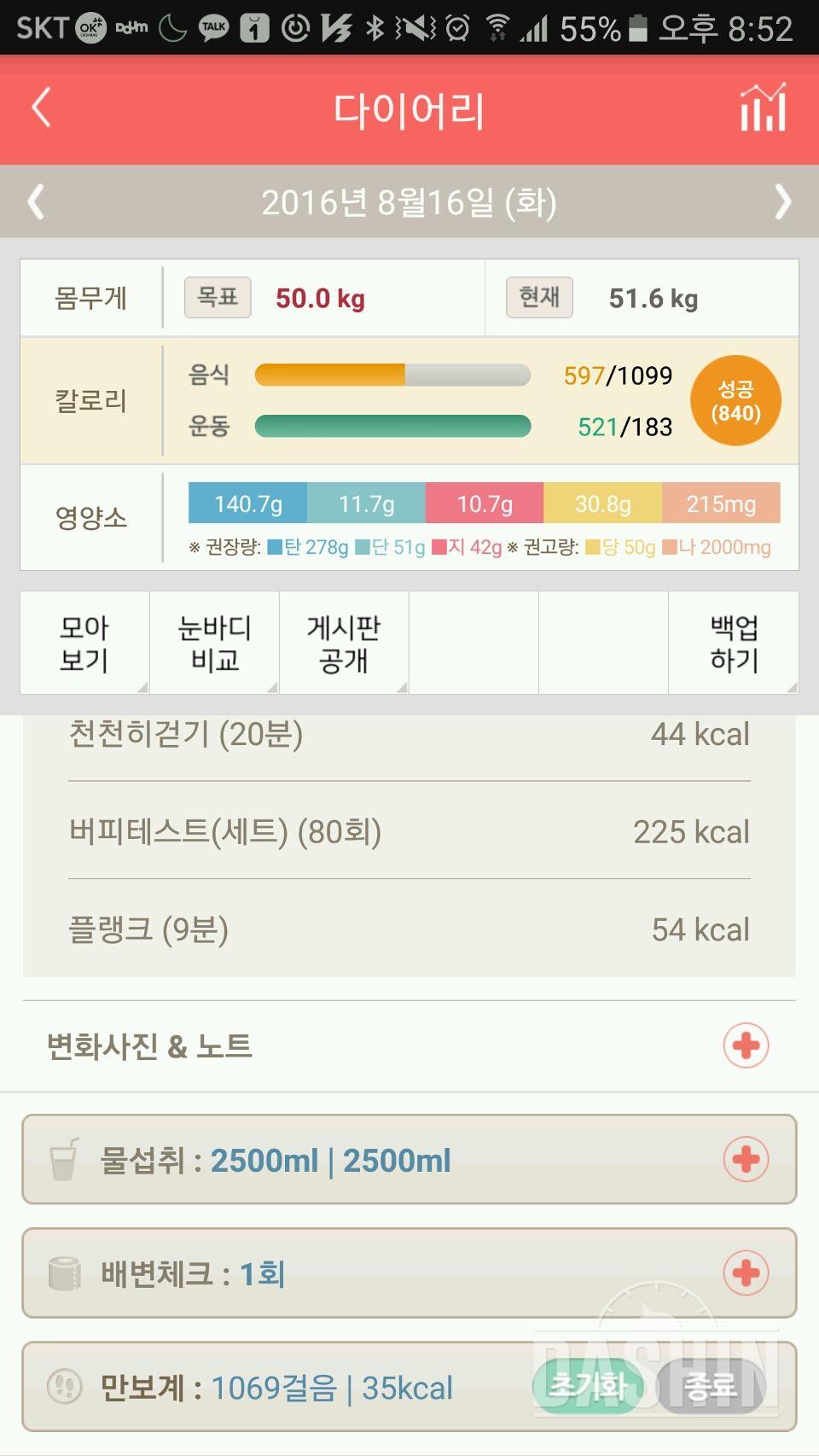 30일 하루 2L 물마시기 85일차 성공!