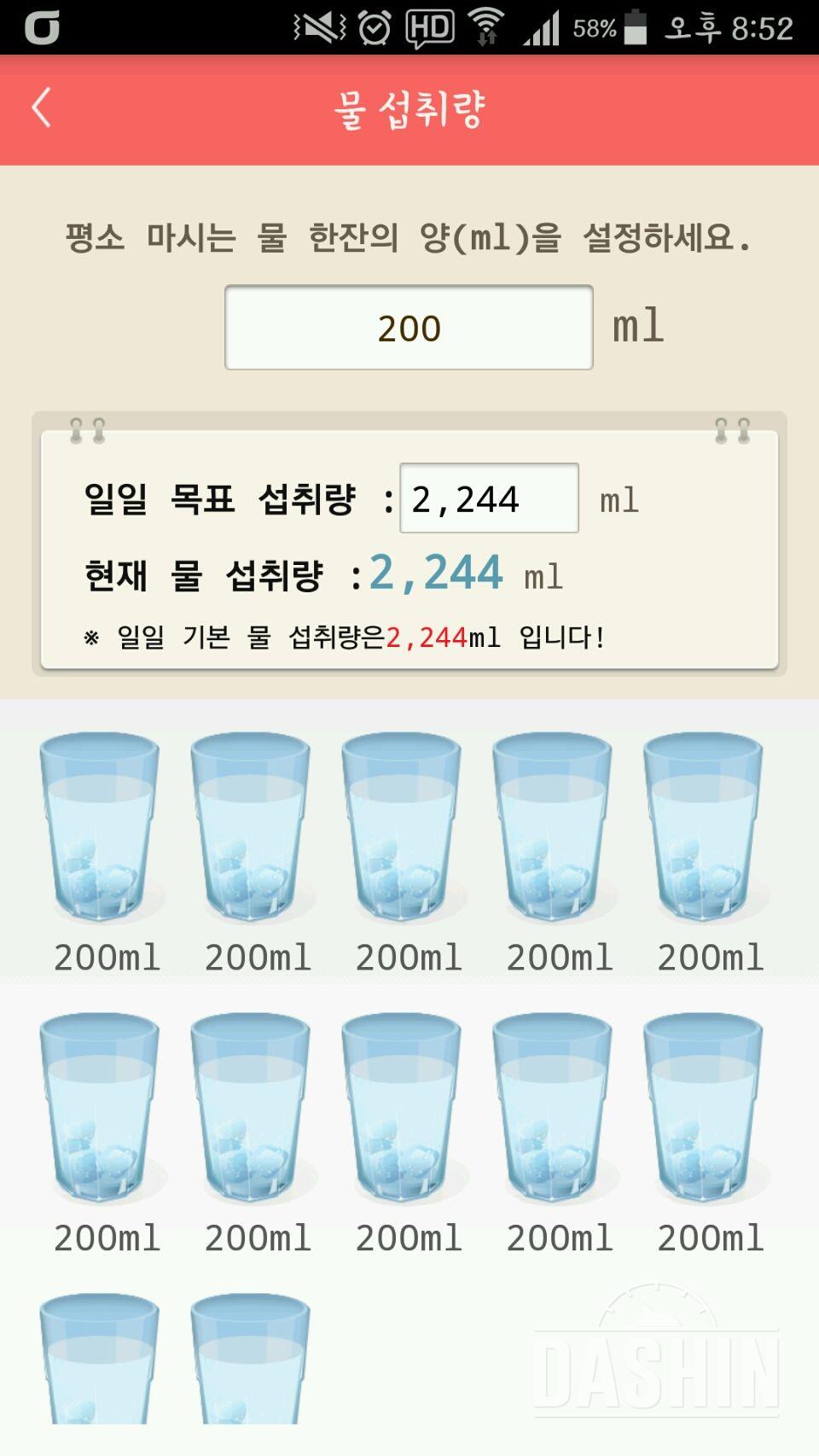 30일 하루 2L 물마시기 7일차 성공!