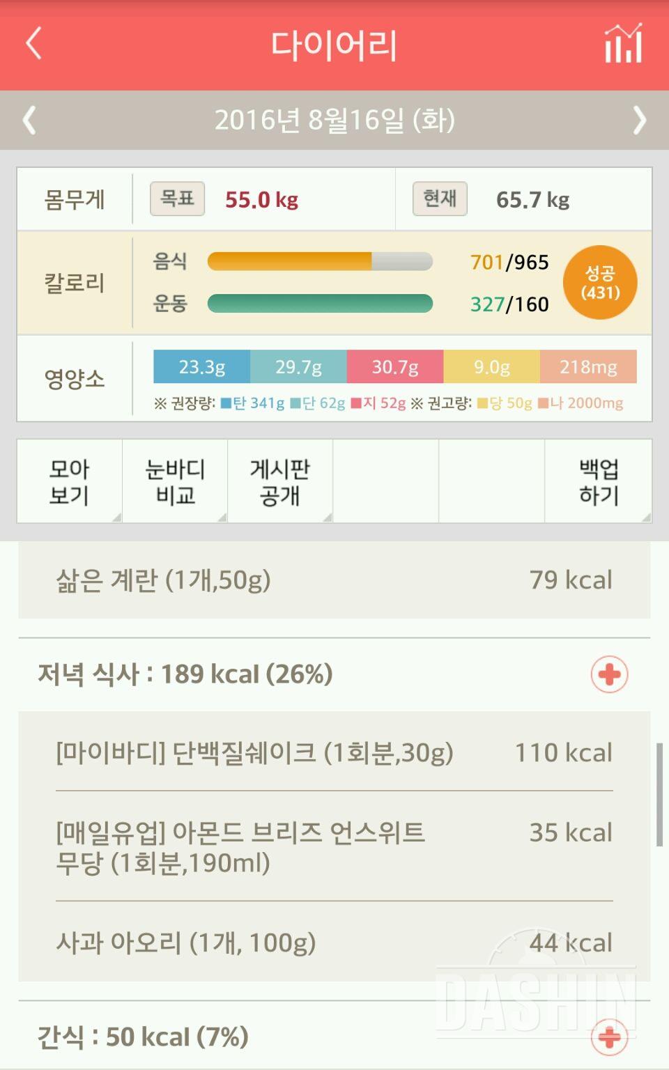 30일 야식끊기 2일차 성공!