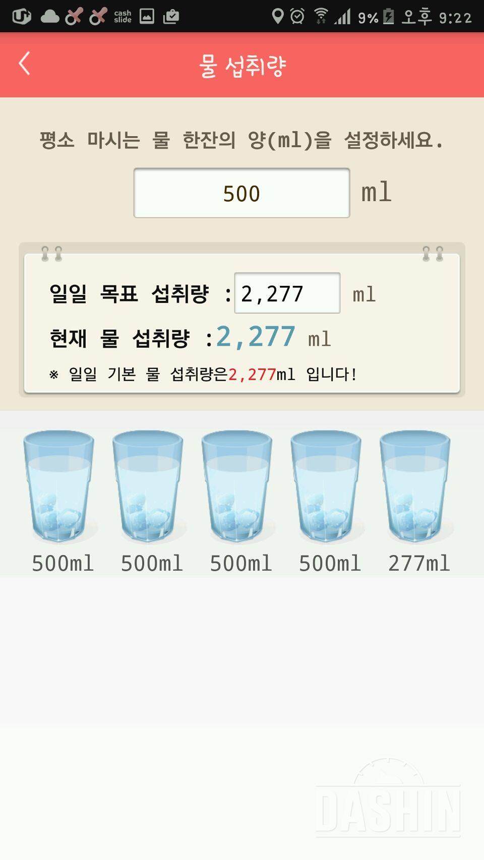 30일 하루 2L 물마시기 1일차 성공!