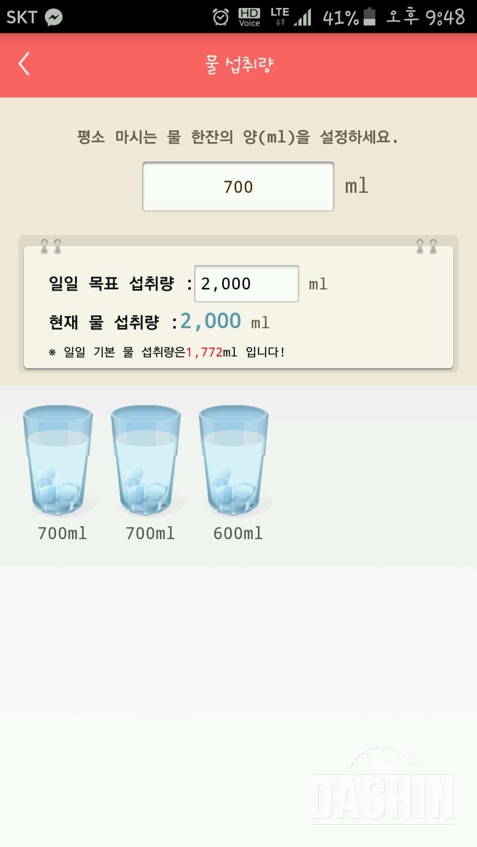 30일 하루 2L 물마시기 2일차 성공!