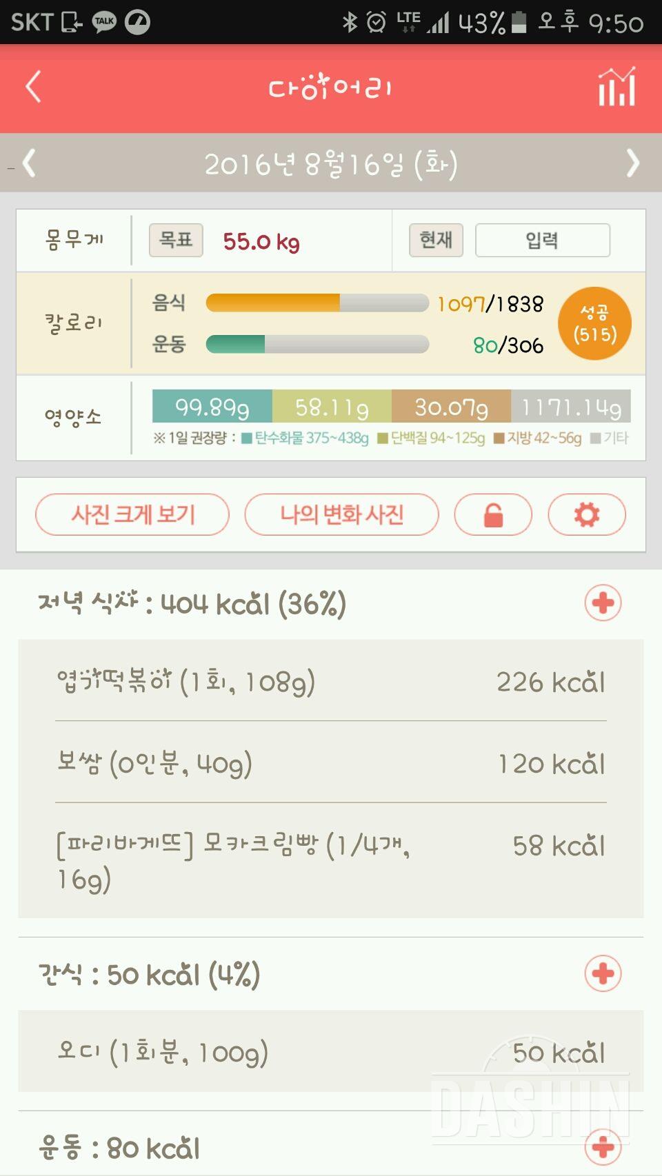 30일 야식끊기 15일차 성공!