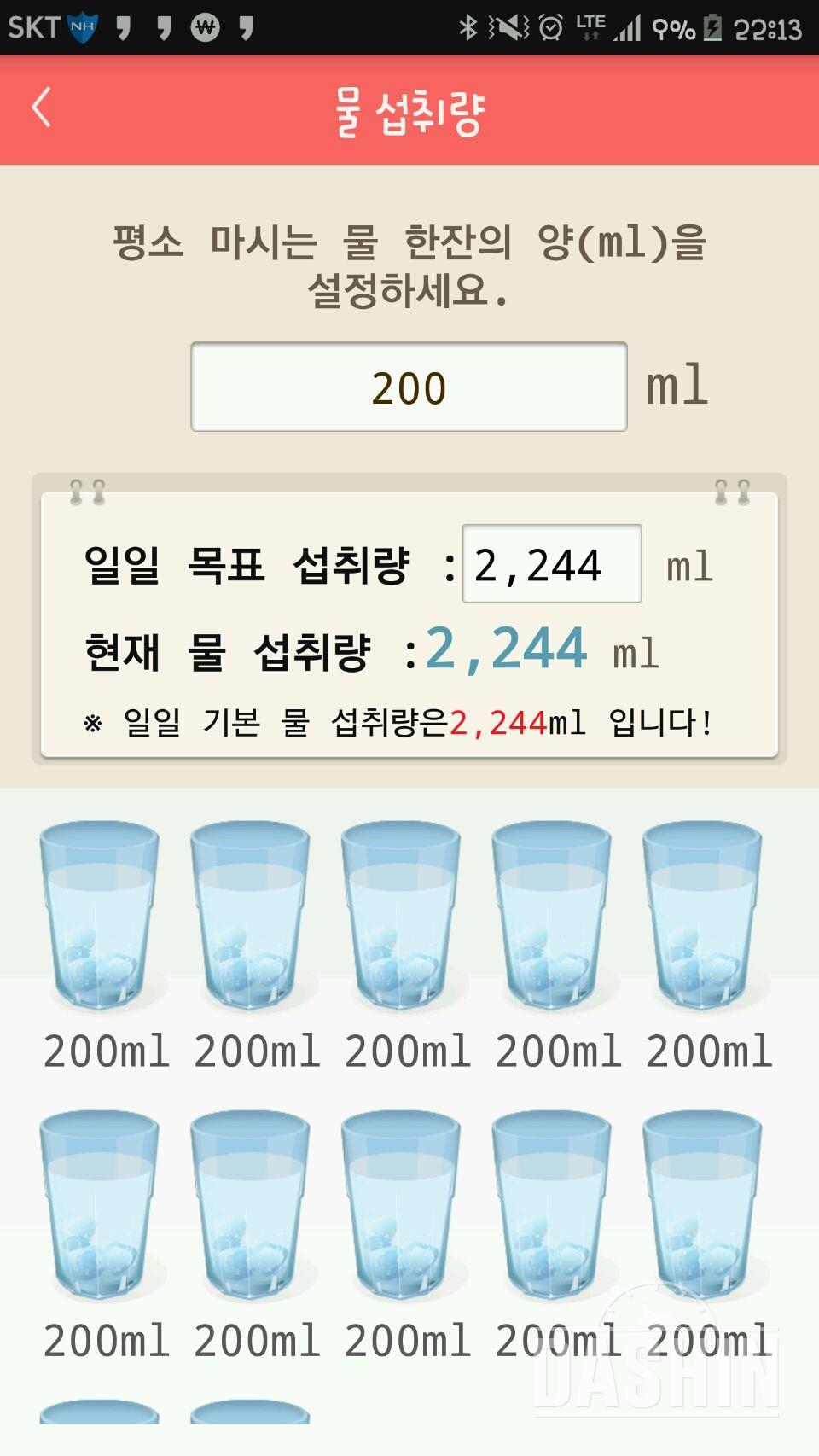 30일 하루 2L 물마시기 5일차 성공!