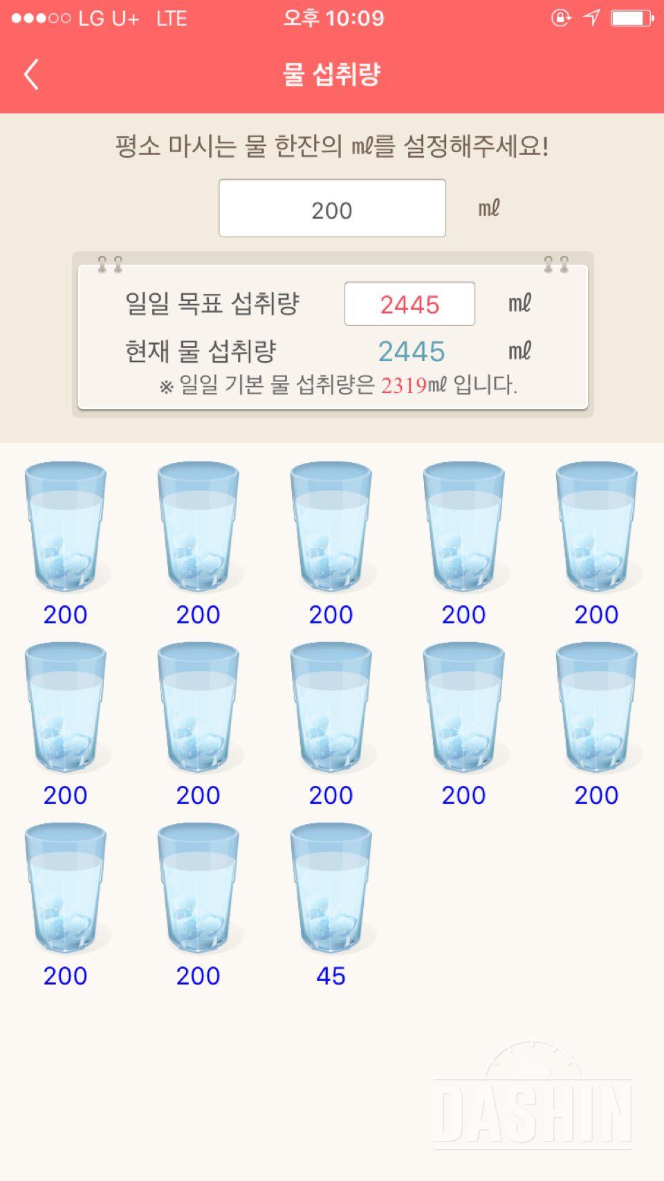 30일 하루 2L 물마시기 9일차 성공!