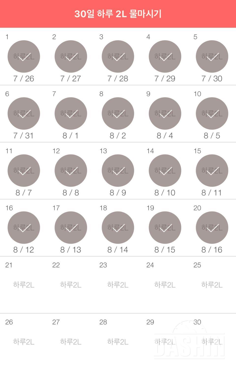 30일 하루 2L 물마시기 50일차 성공!