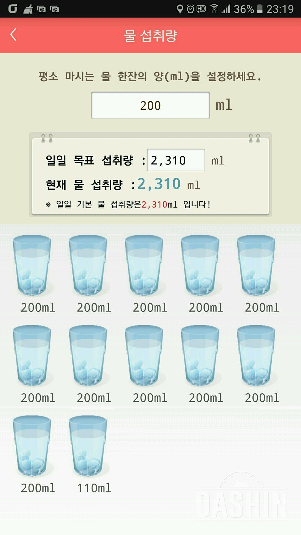 30일 하루 2L 물마시기 33일차 성공!