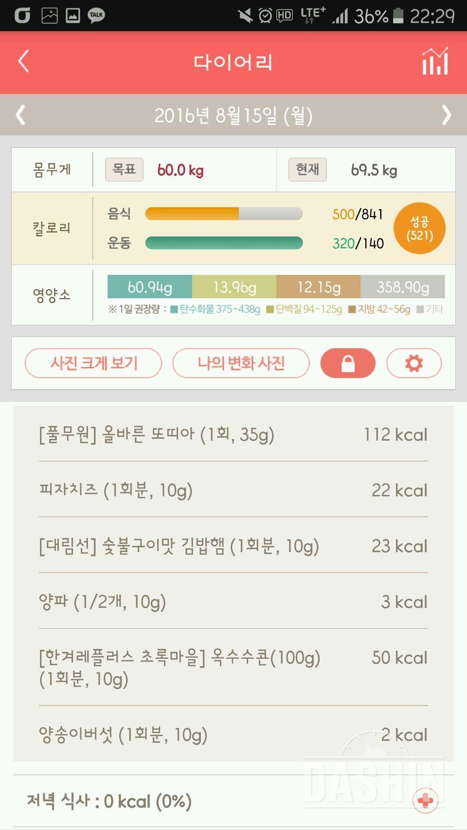 30일 야식끊기 4일차 성공!