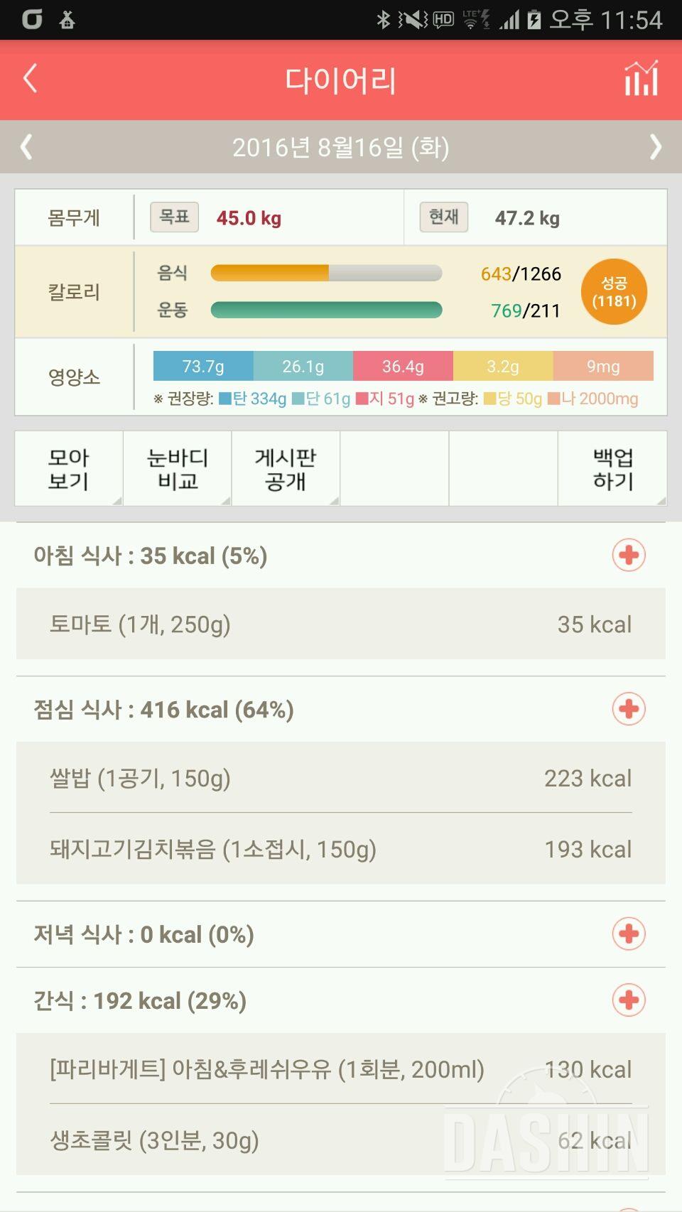 30일 1,000kcal 식단 5일차 성공!