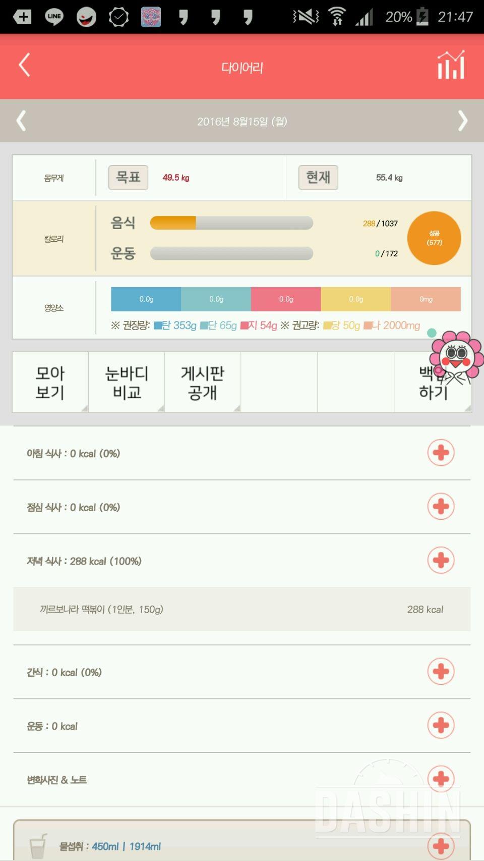 30일 1,000kcal 식단 13일차 성공!