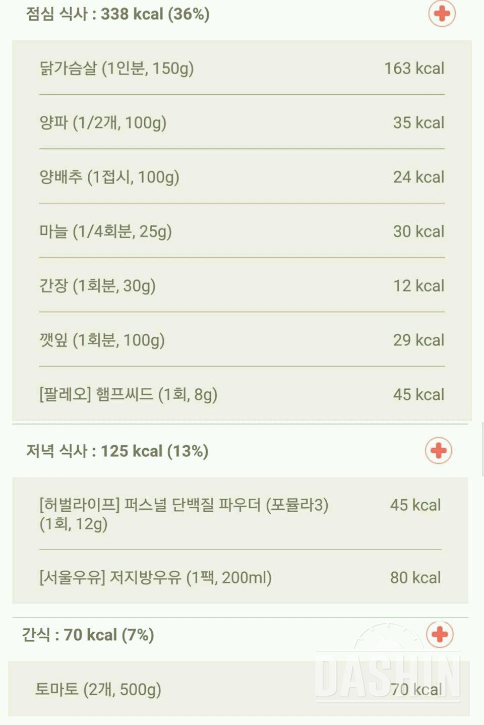 30일 1,000kcal 식단 44일차 성공!