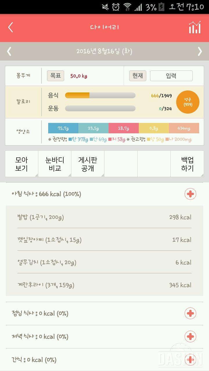 30일 1,000kcal 식단 3일차 성공!