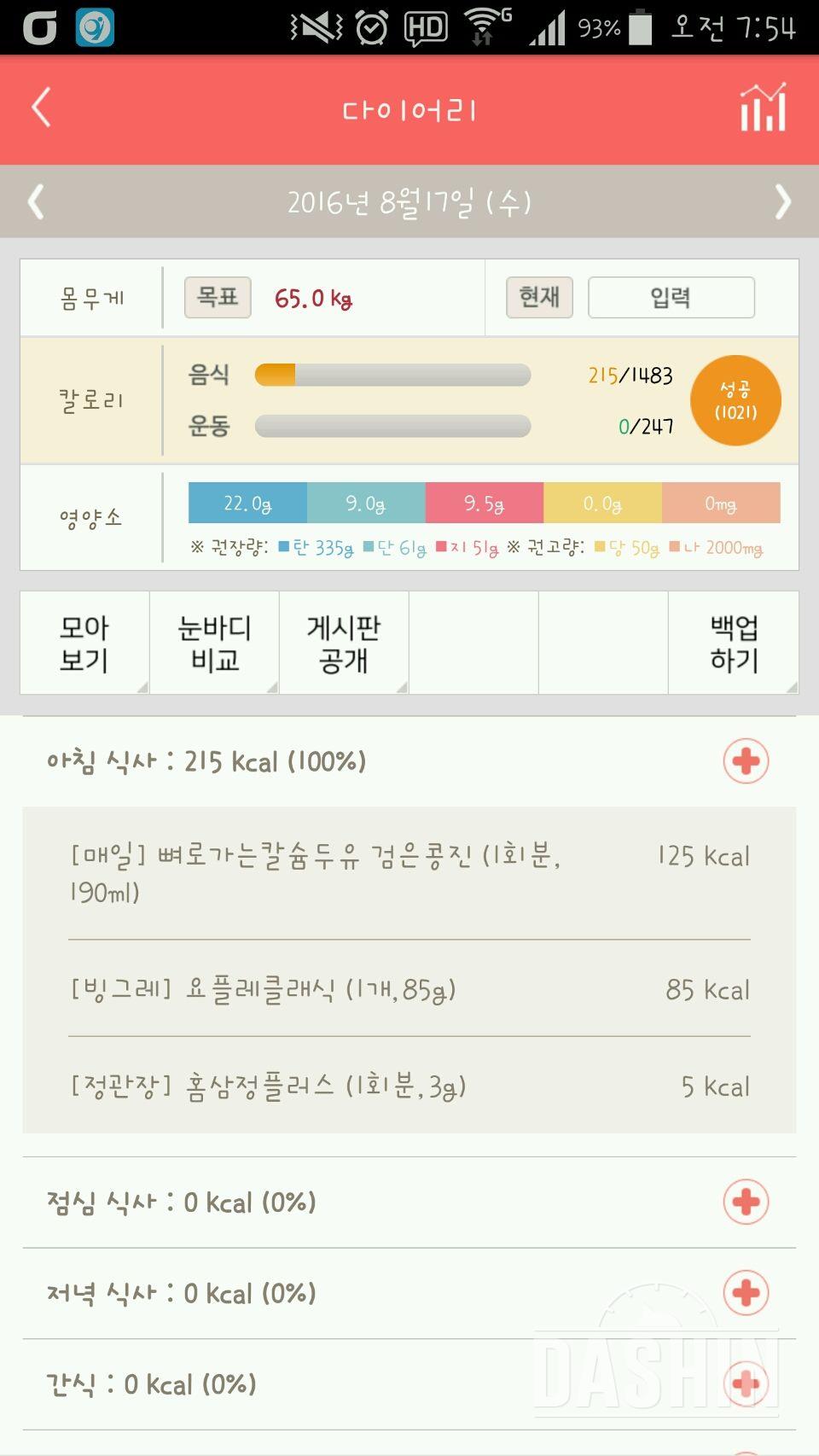 30일 아침먹기 8일차 성공!