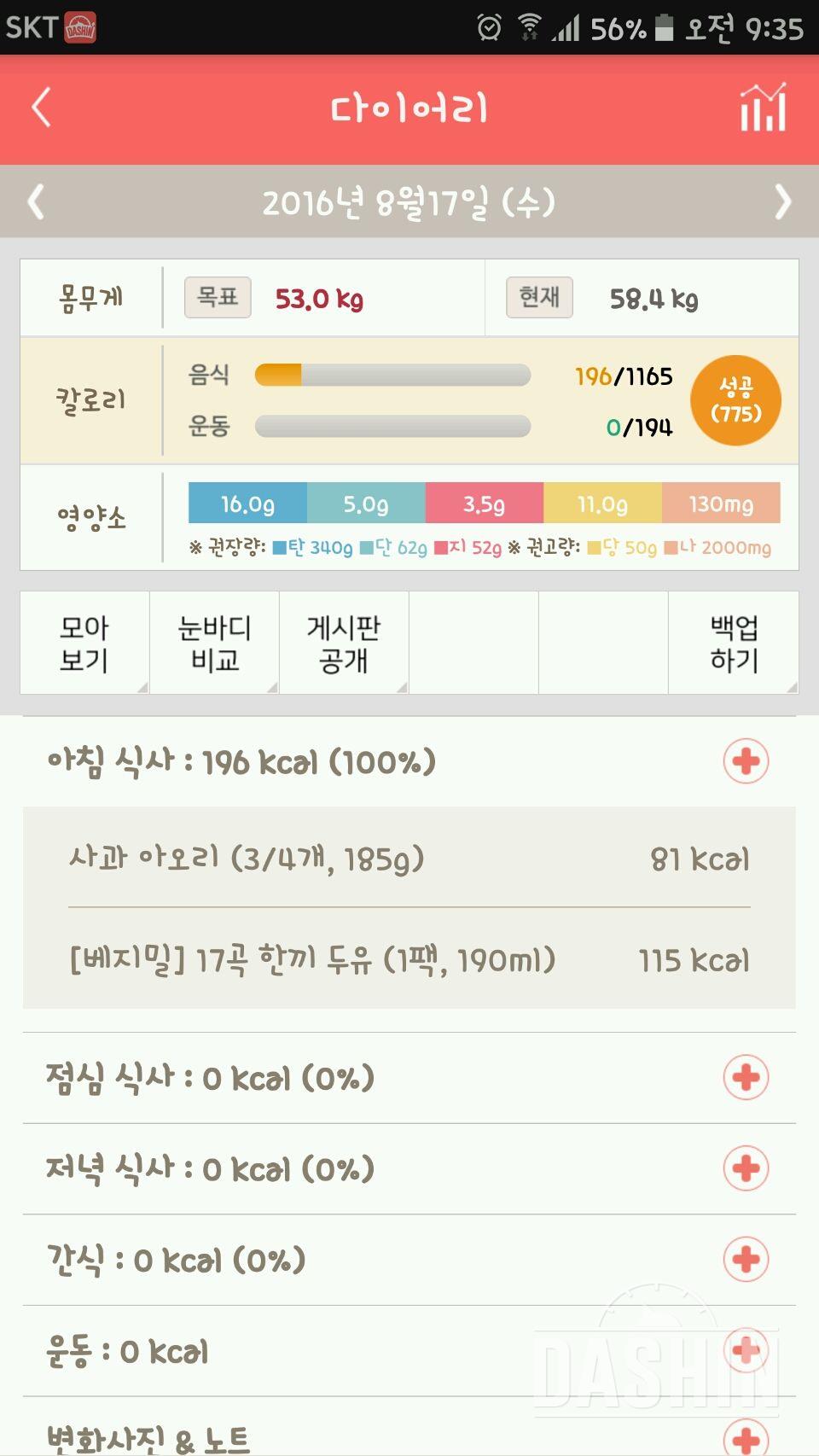 30일 아침먹기 35일차 성공!