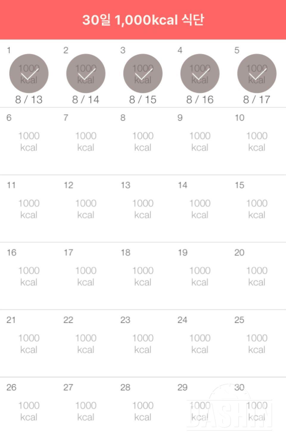 30일 1,000kcal 식단 5일차 성공!