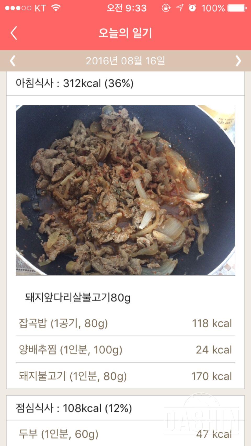 30일 1,000kcal 식단 5일차 성공!