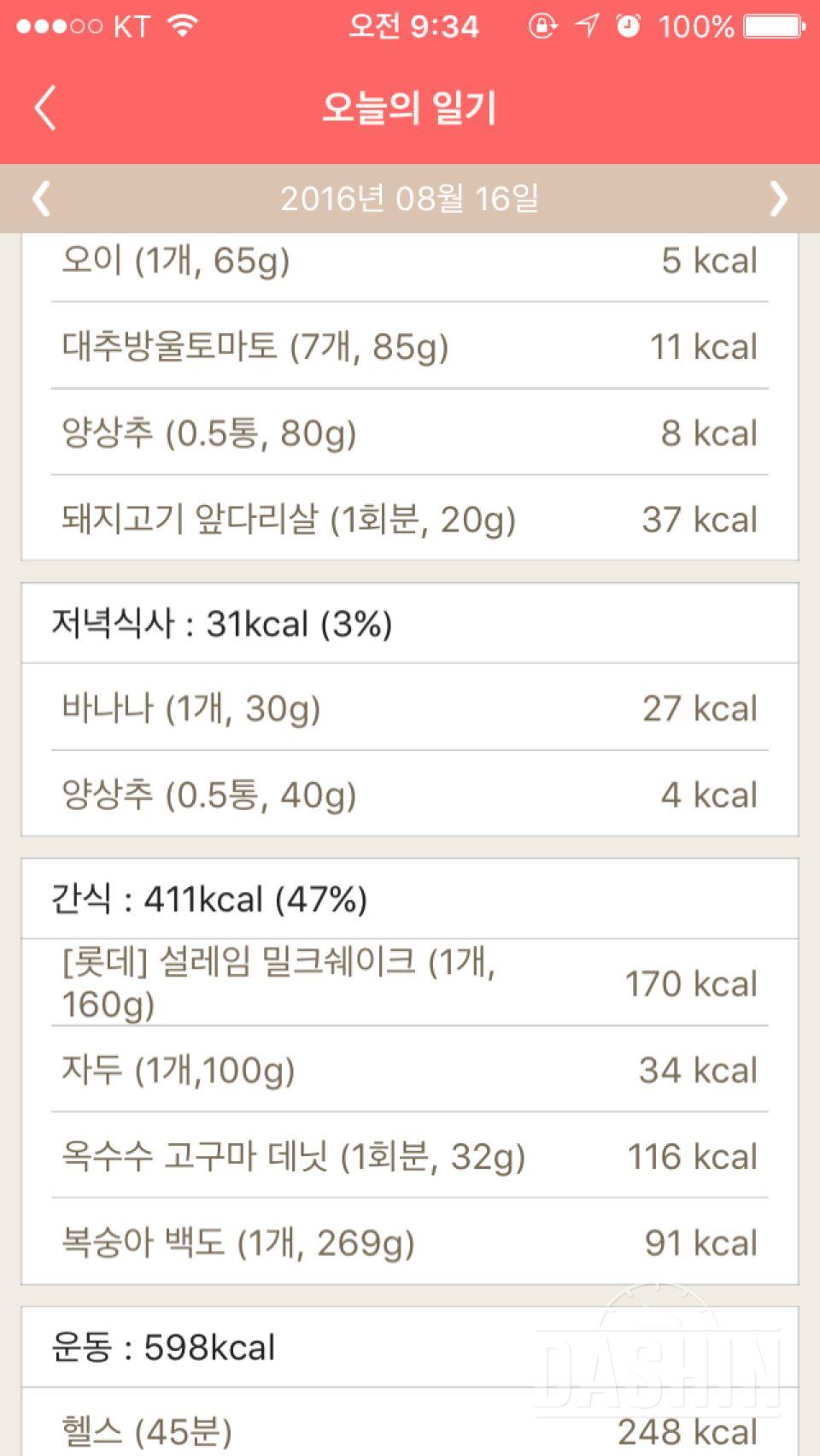 30일 1,000kcal 식단 5일차 성공!