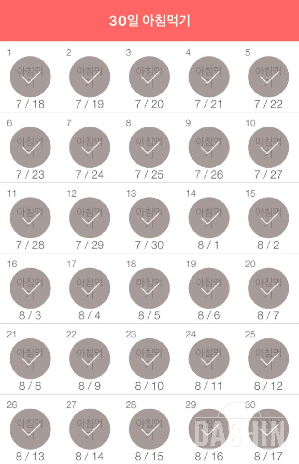 30일 아침먹기 60일차 성공!