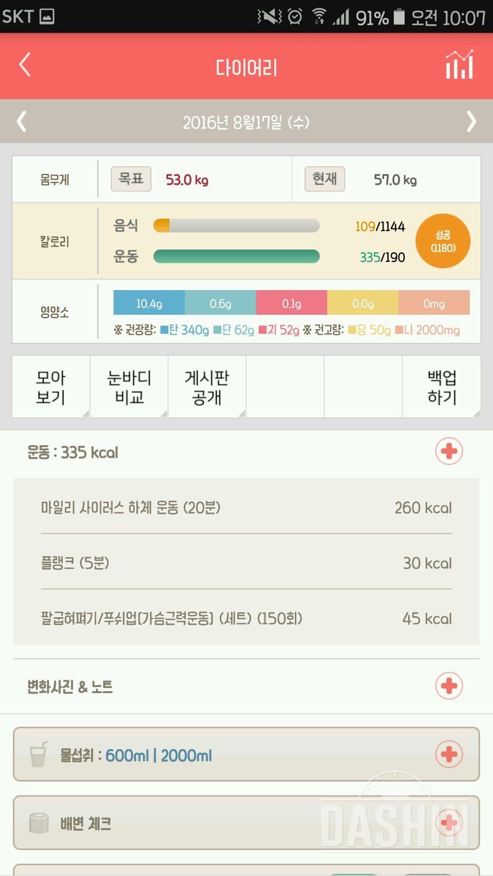 30일 플랭크 6일차 성공!