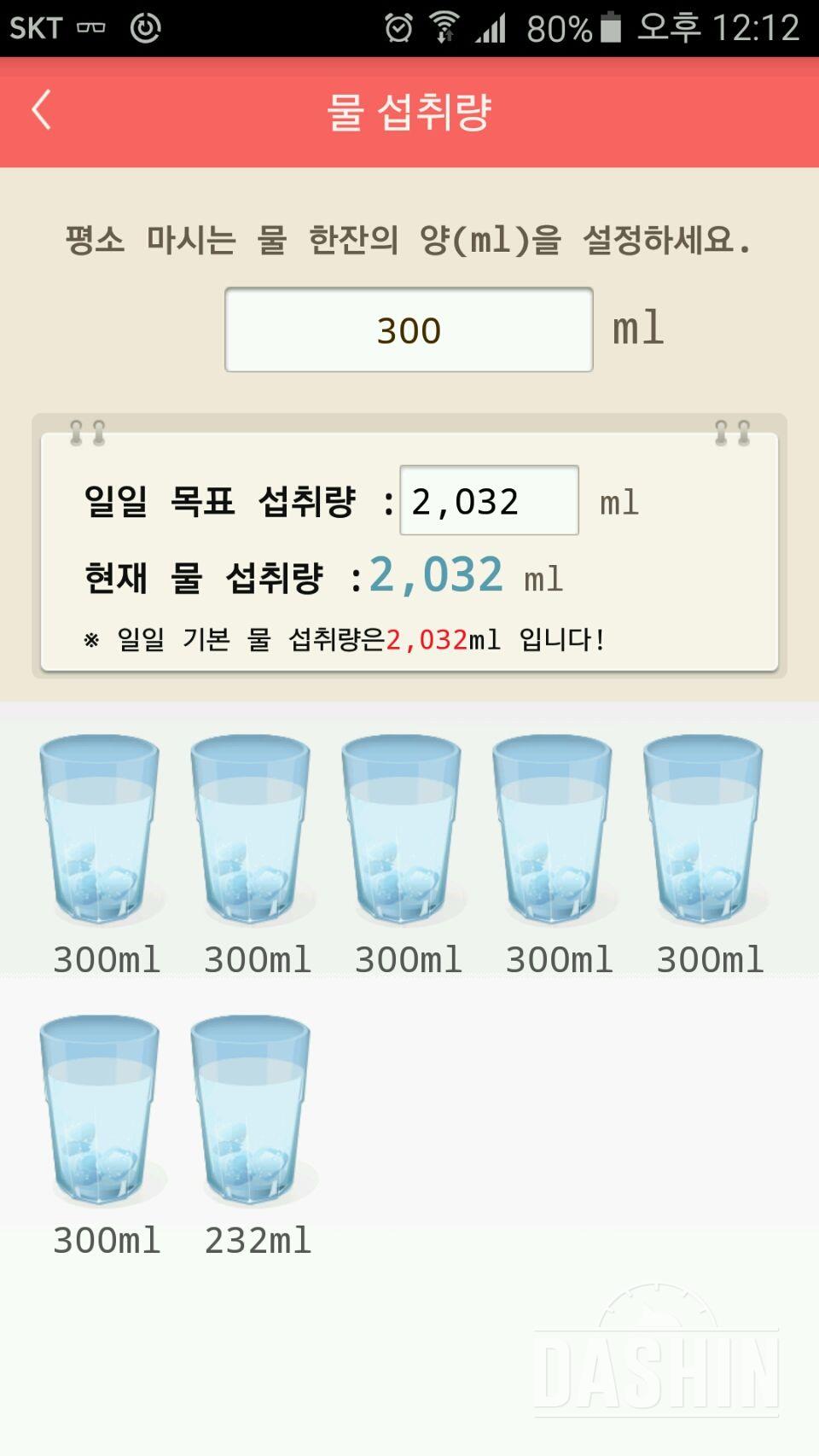 30일 하루 2L 물마시기 66일차 성공!