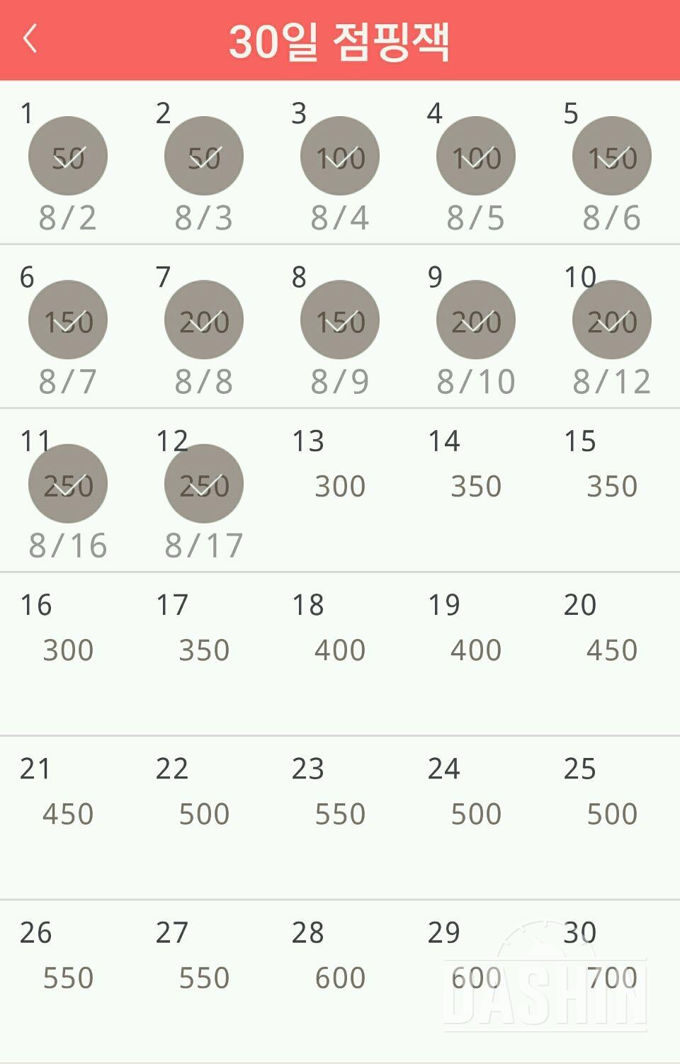 30일 점핑잭 12일차 성공!