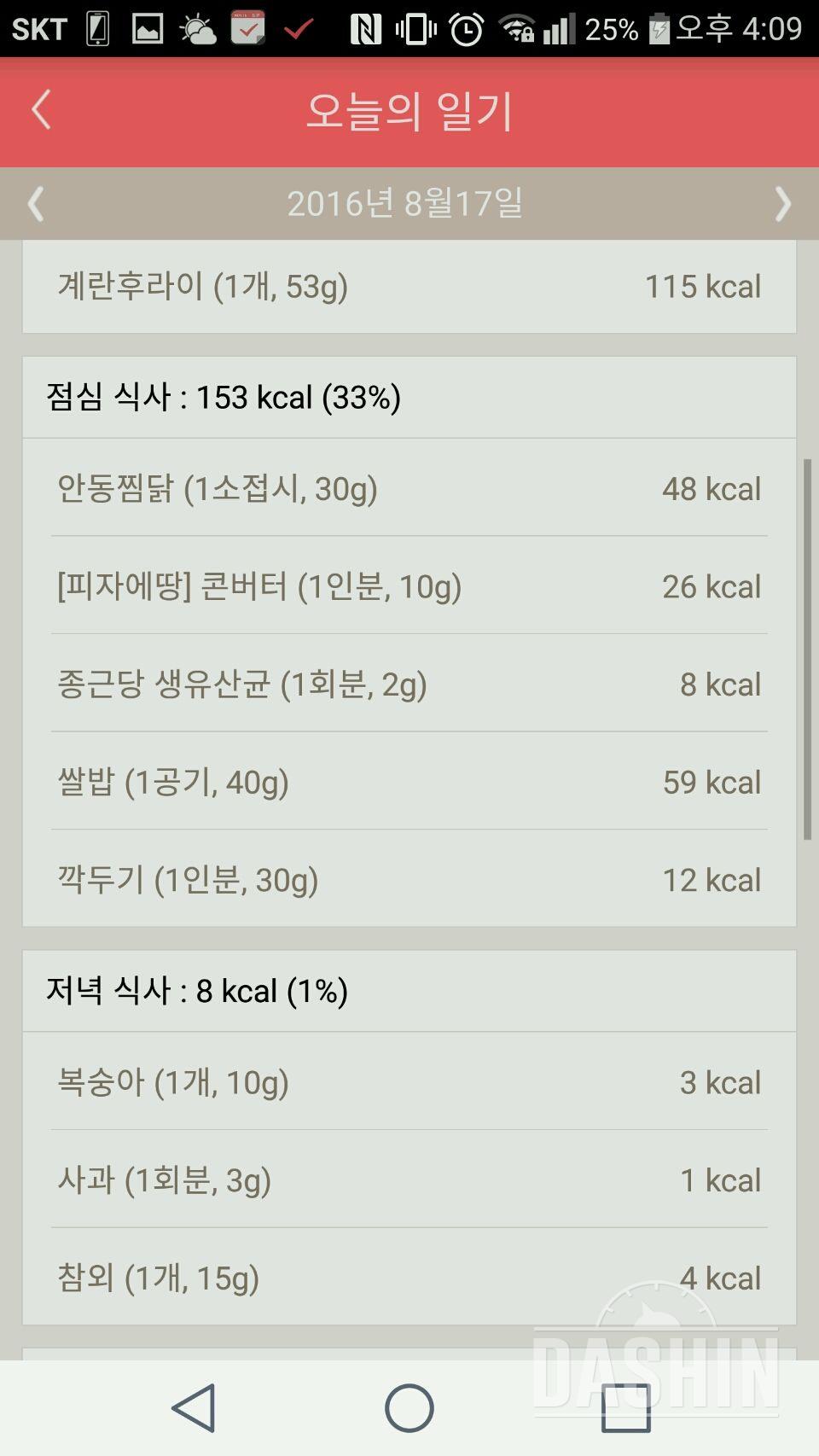 30일 1,000kcal 식단 2일차 성공!