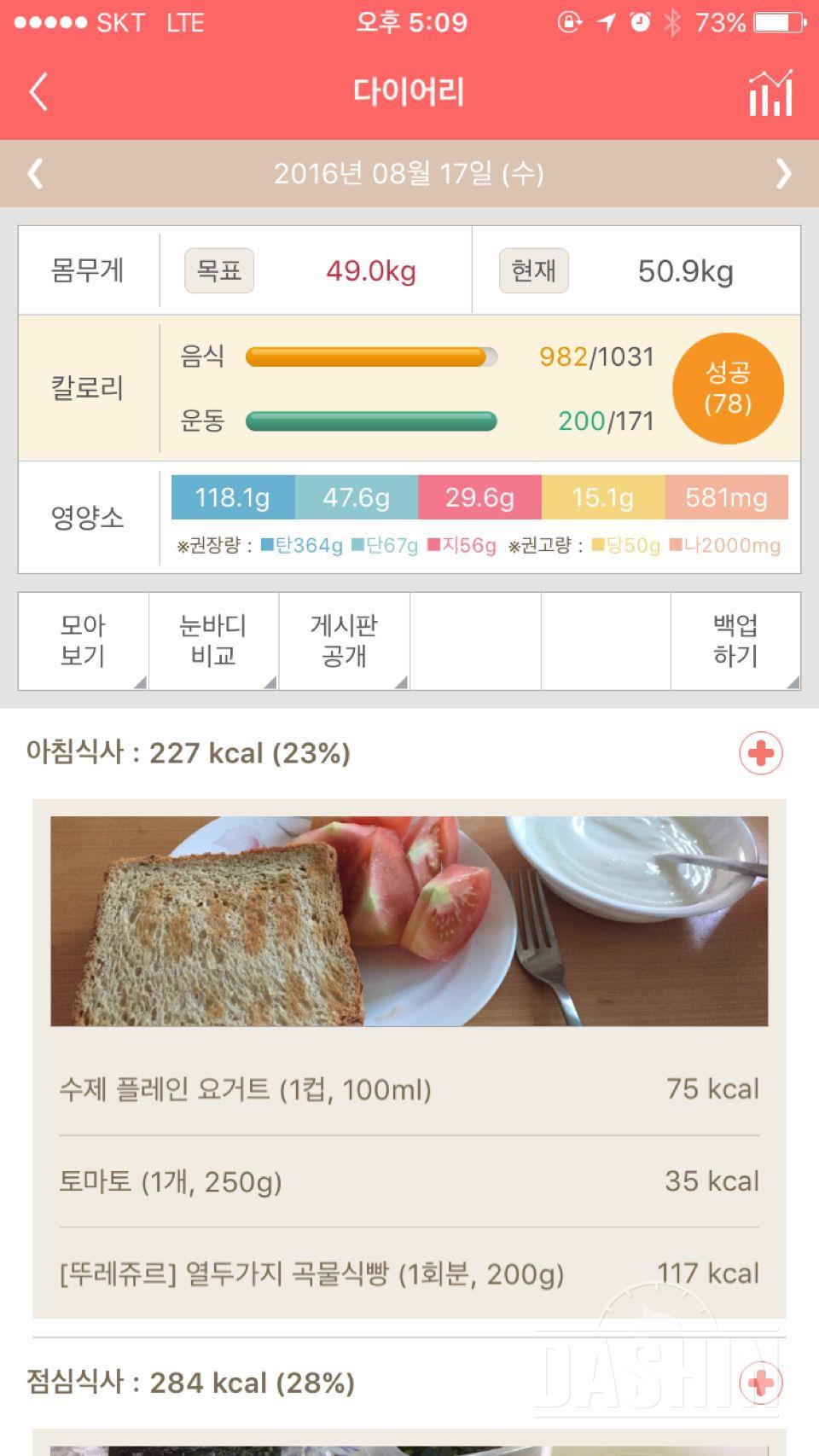 30일 1,000kcal 식단 8일차 성공!