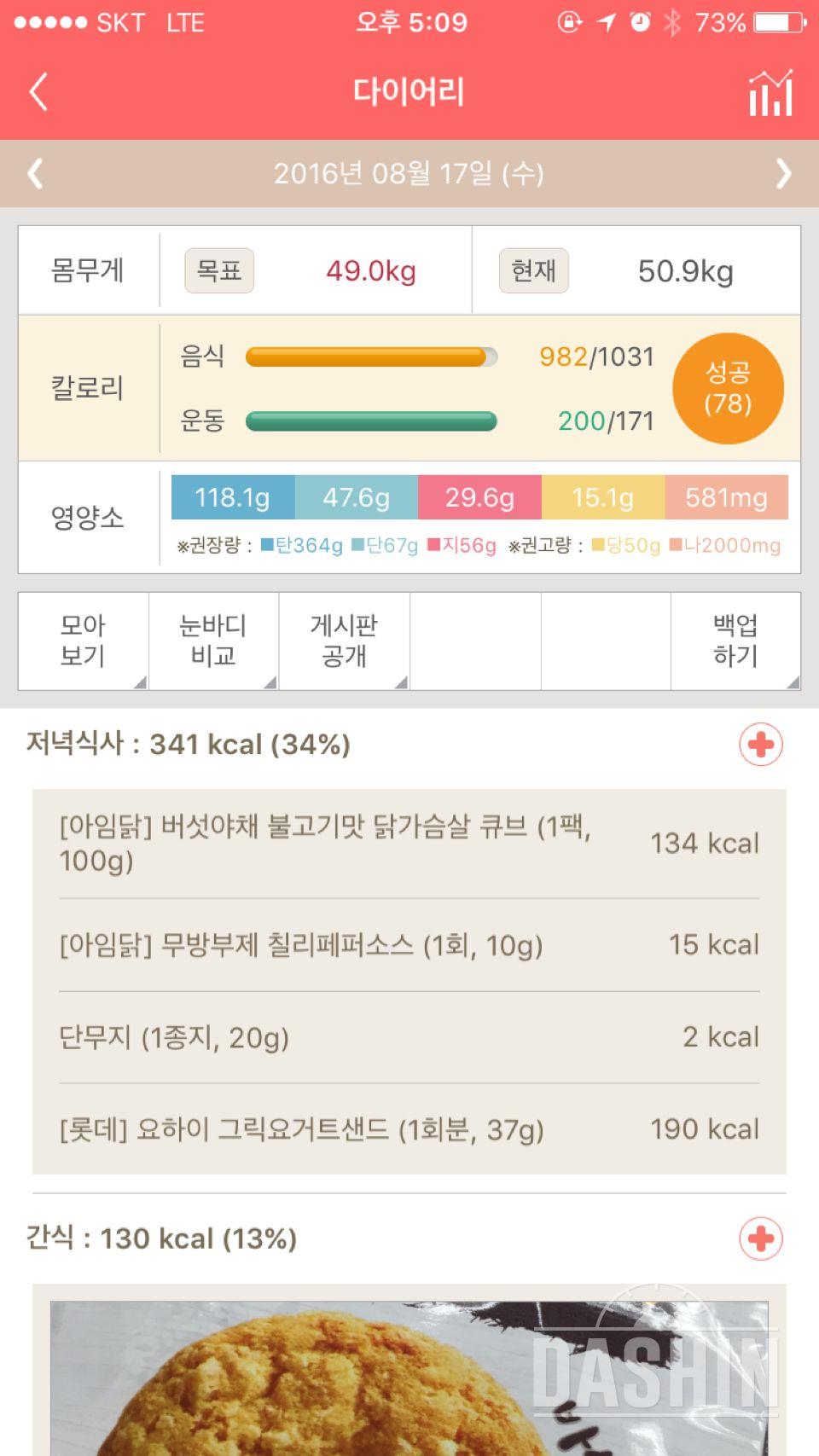 30일 1,000kcal 식단 8일차 성공!