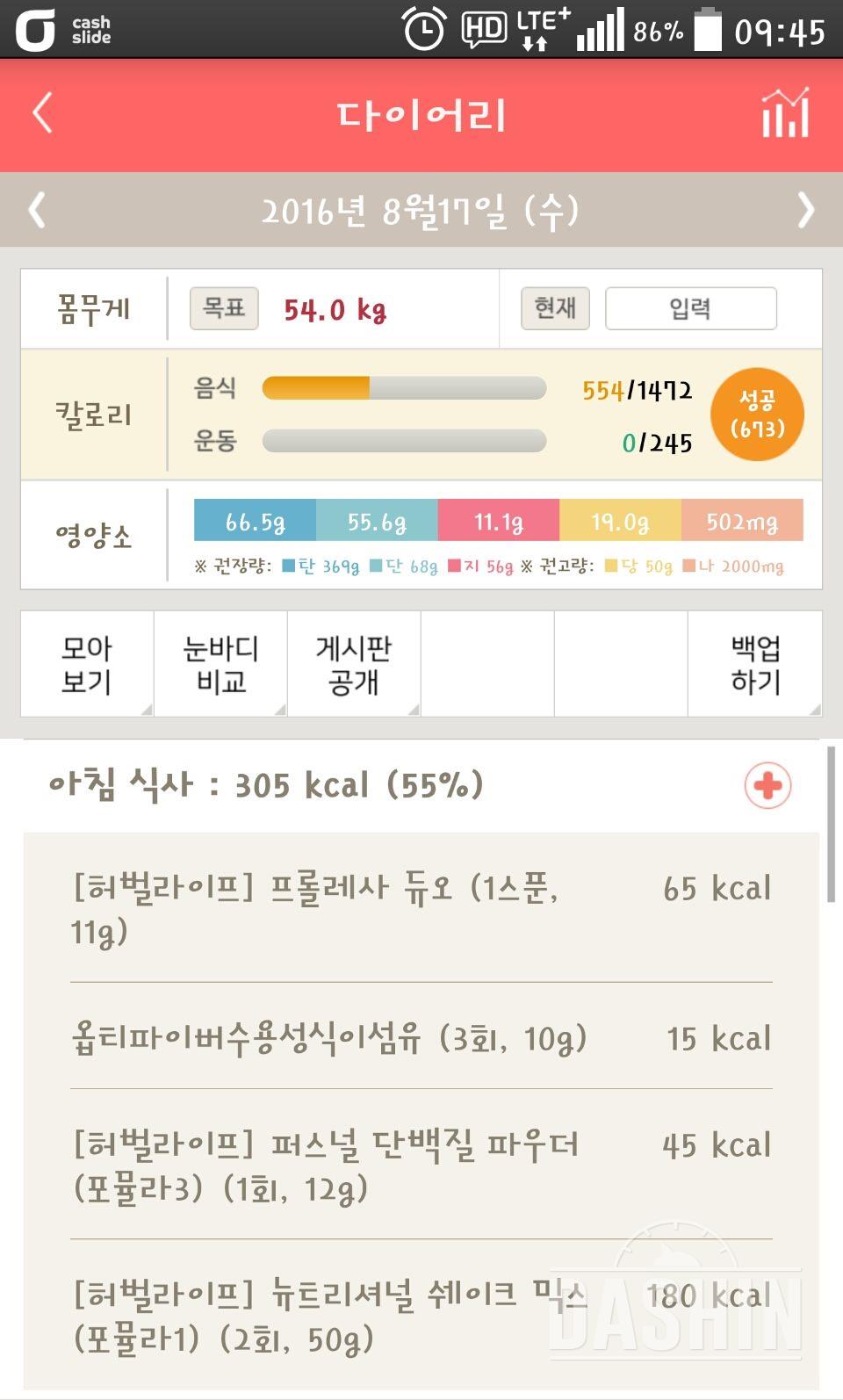 30일 아침먹기 84일차 성공!