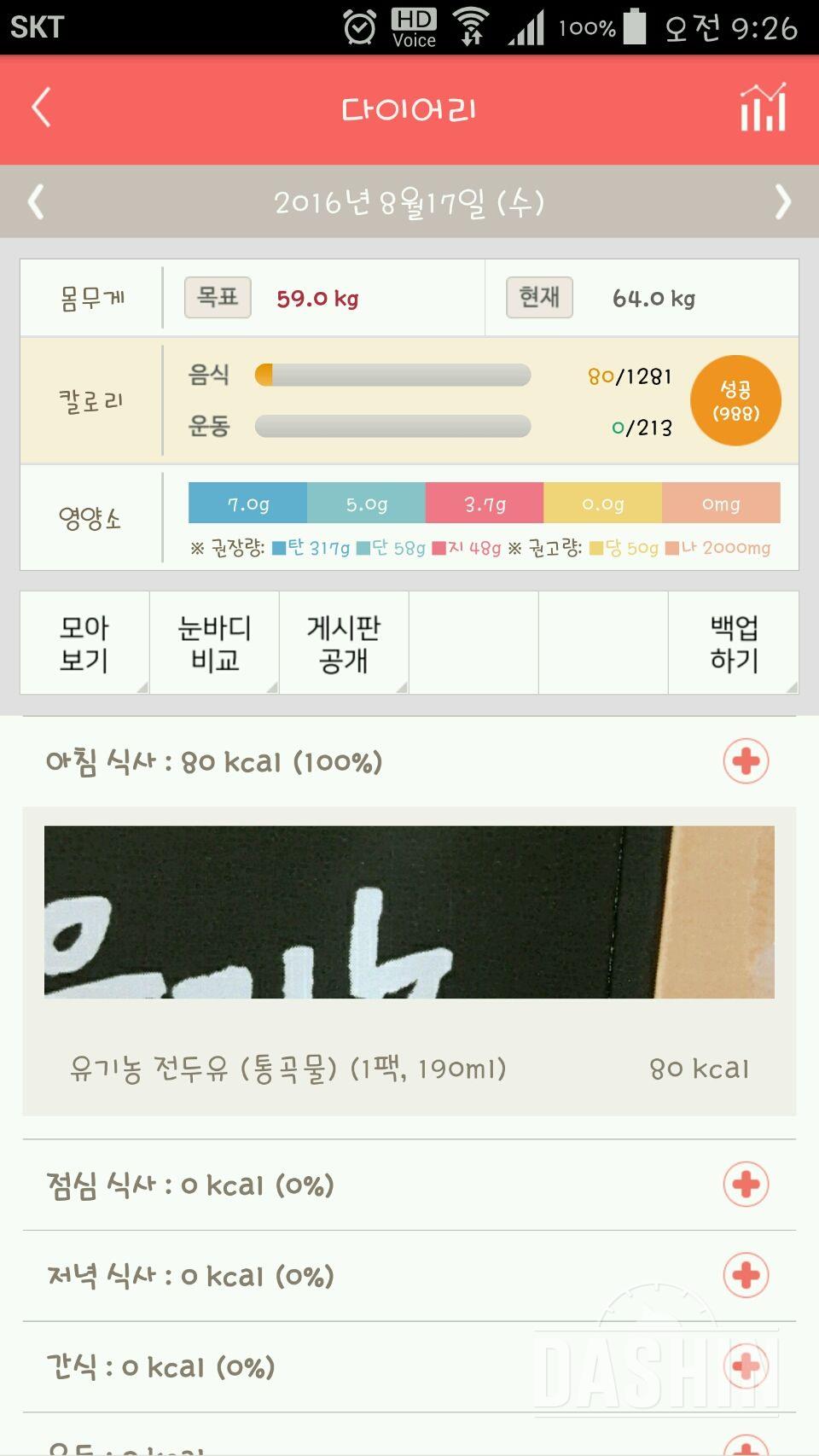 30일 아침먹기 58일차 성공!